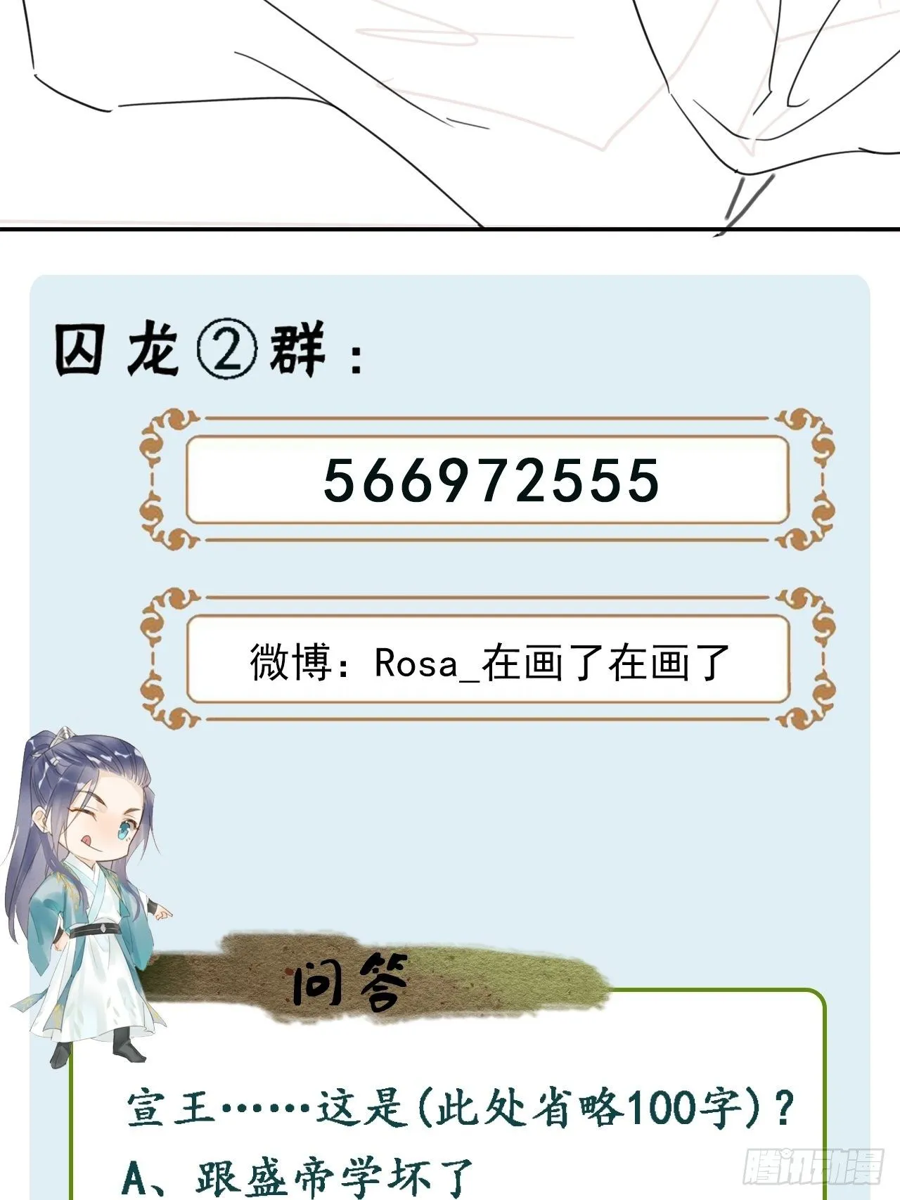 066 非言的秘密竟然是…… 第44页