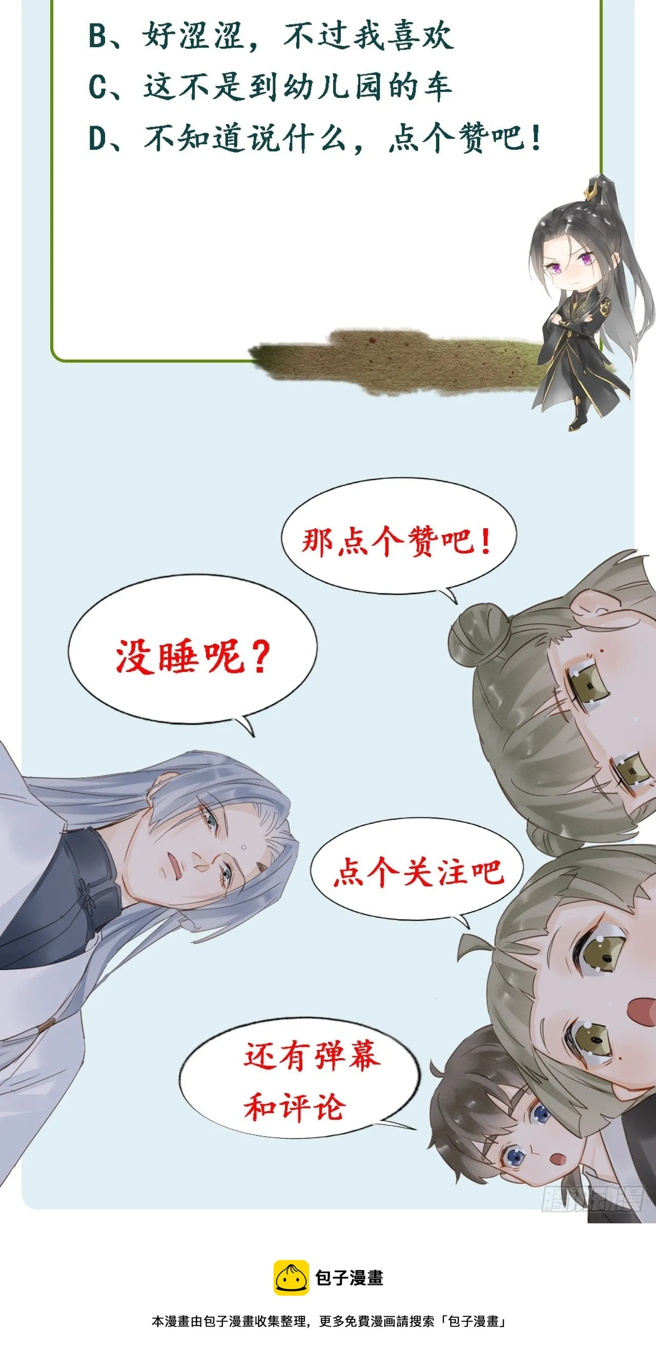 066 非言的秘密竟然是…… 第45页