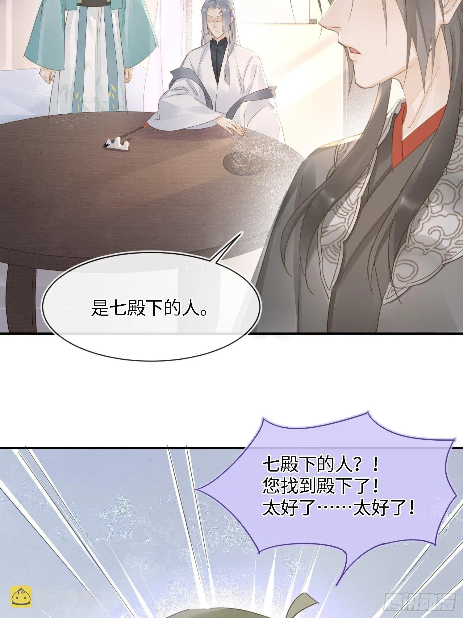 067 我一定要得到他！ 第12页