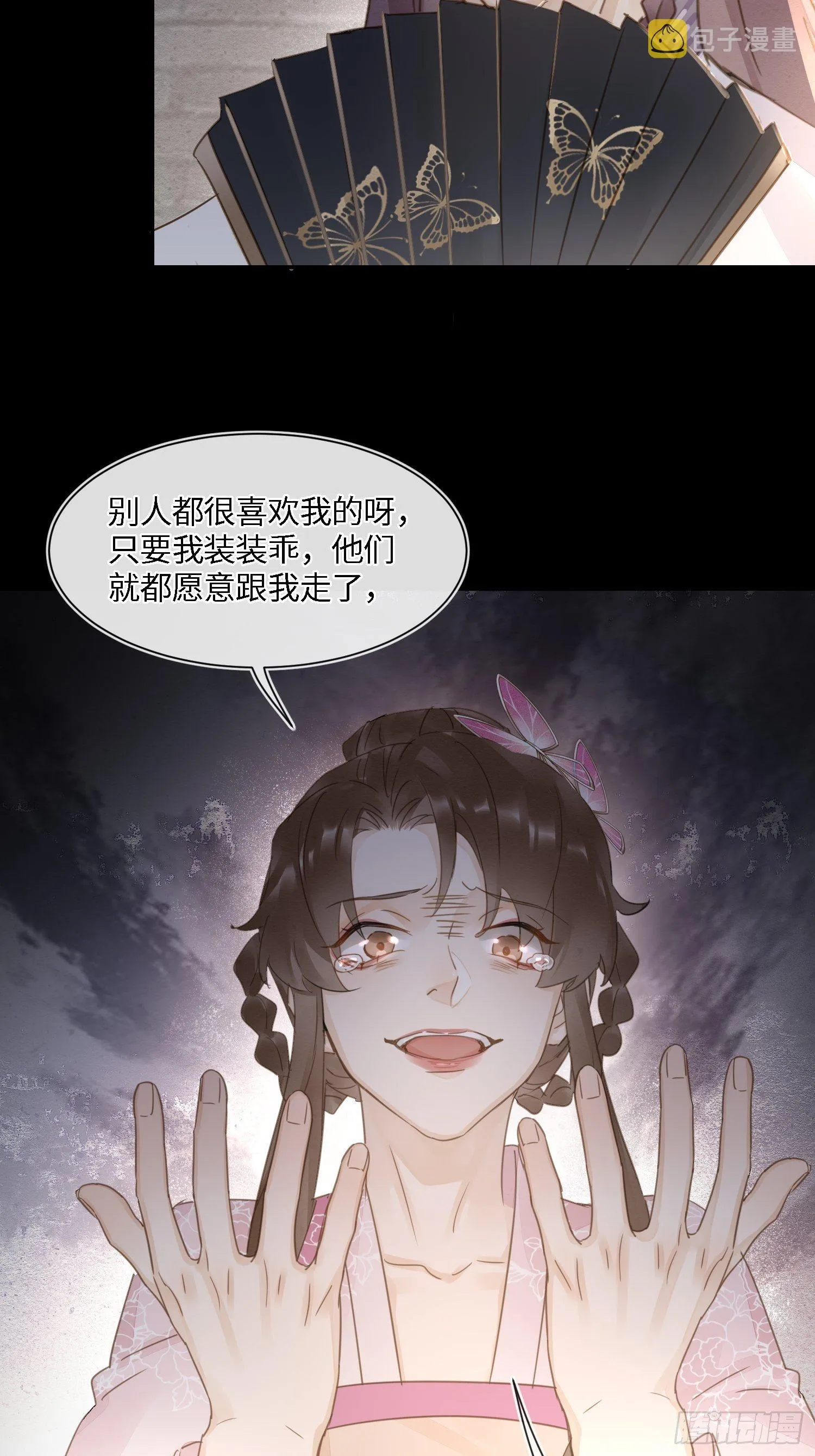 067 我一定要得到他！ 第40页