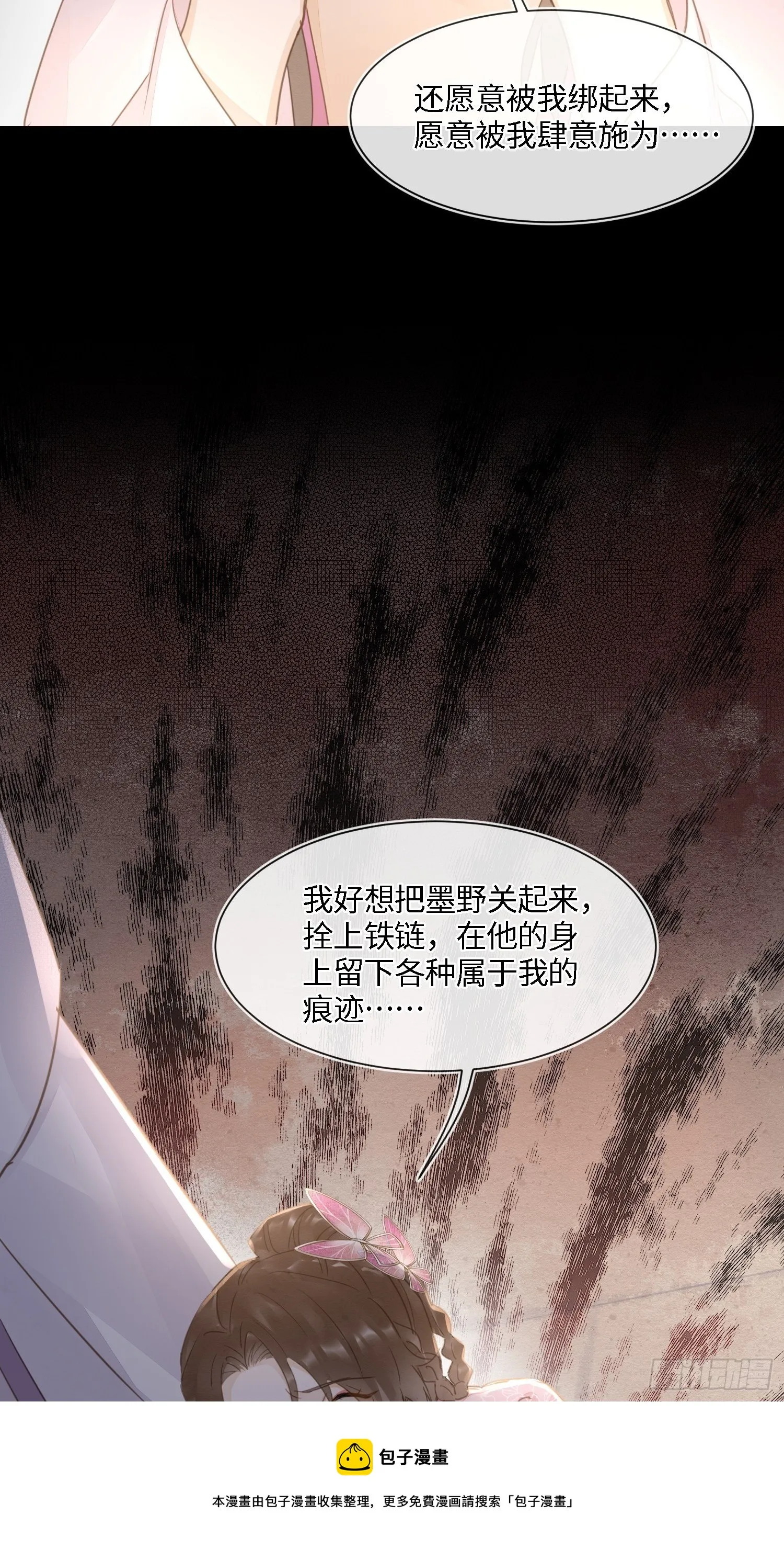 067 我一定要得到他！ 第41页
