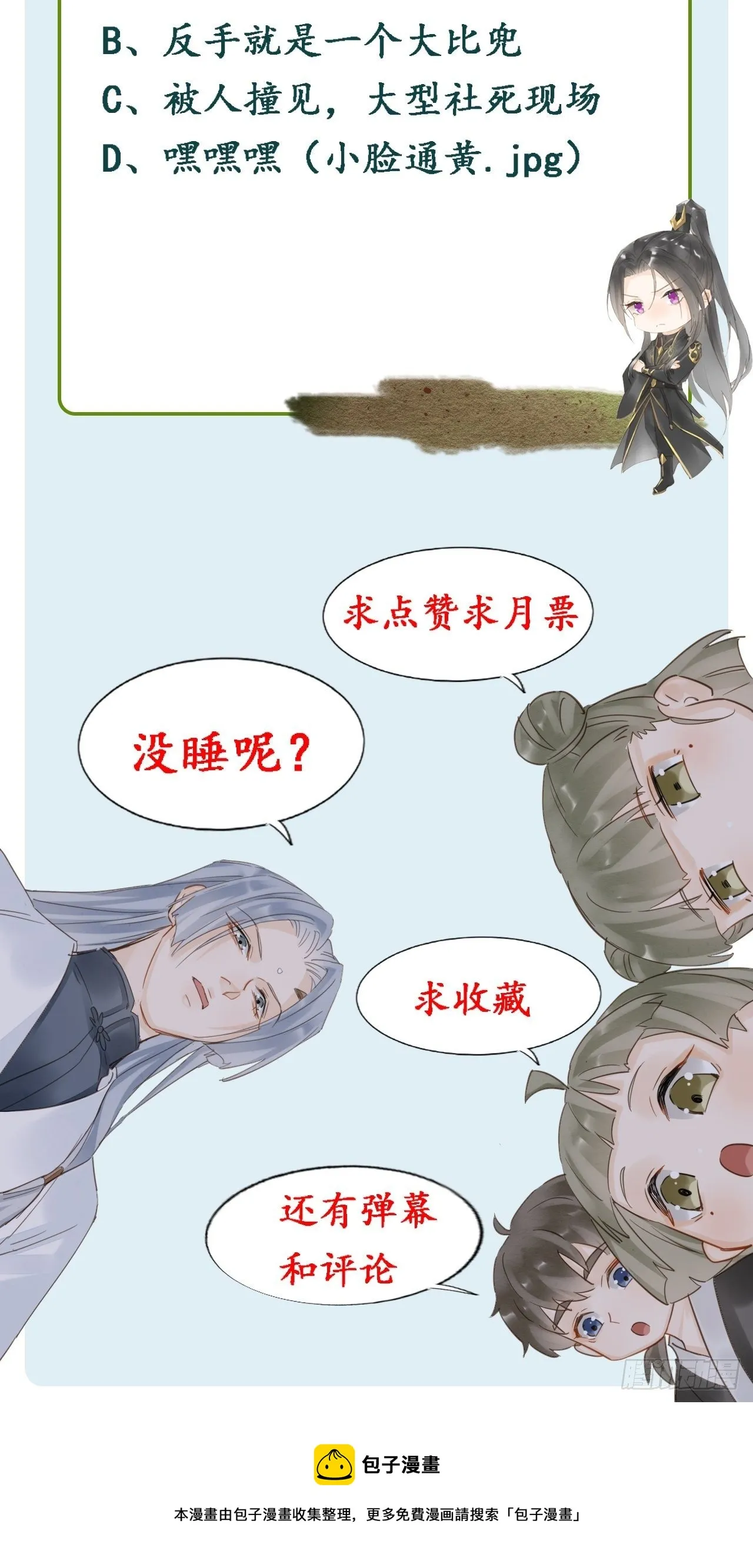 067 我一定要得到他！ 第50页