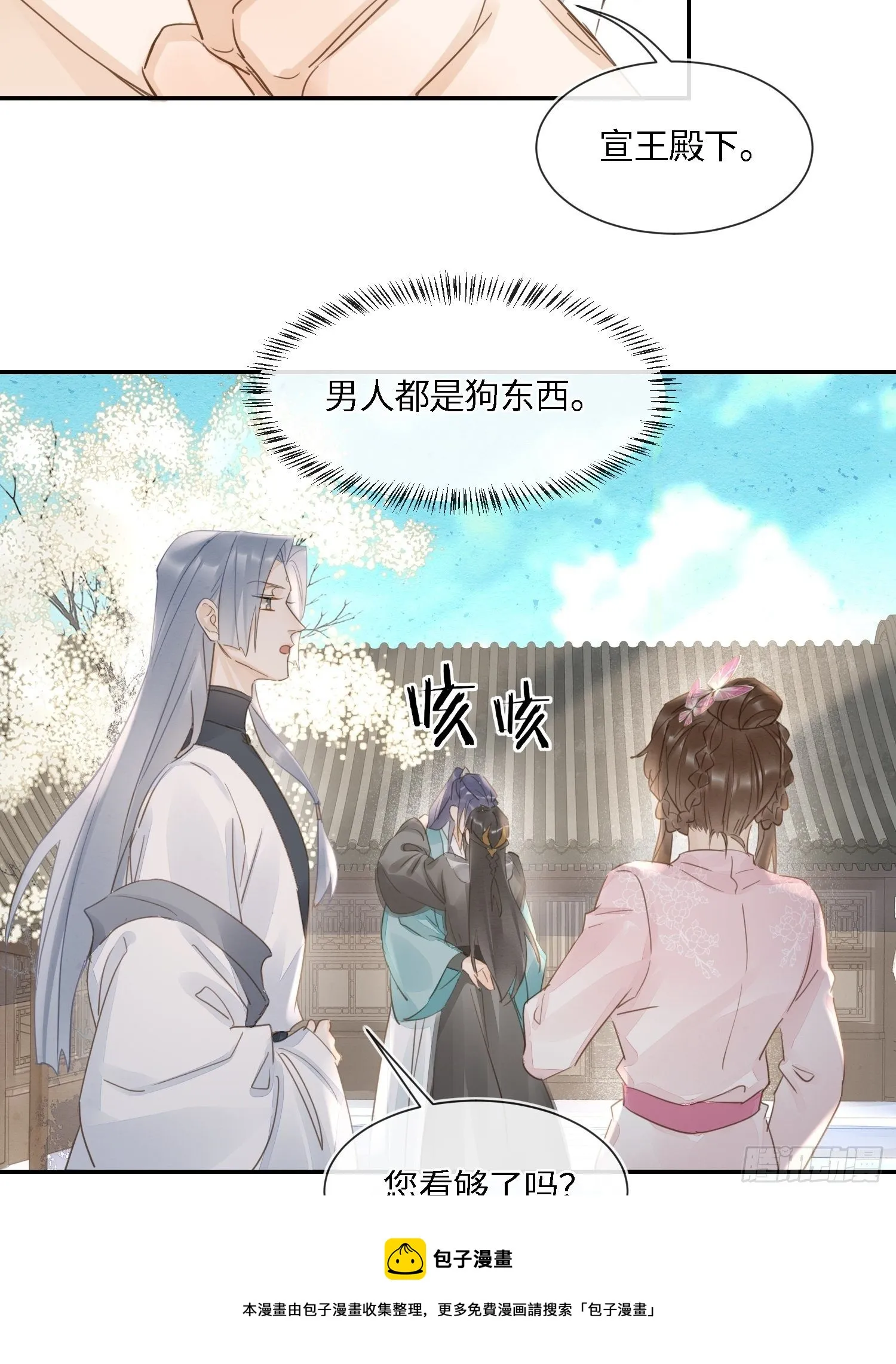 064 男人都是狗东西！ 第25页
