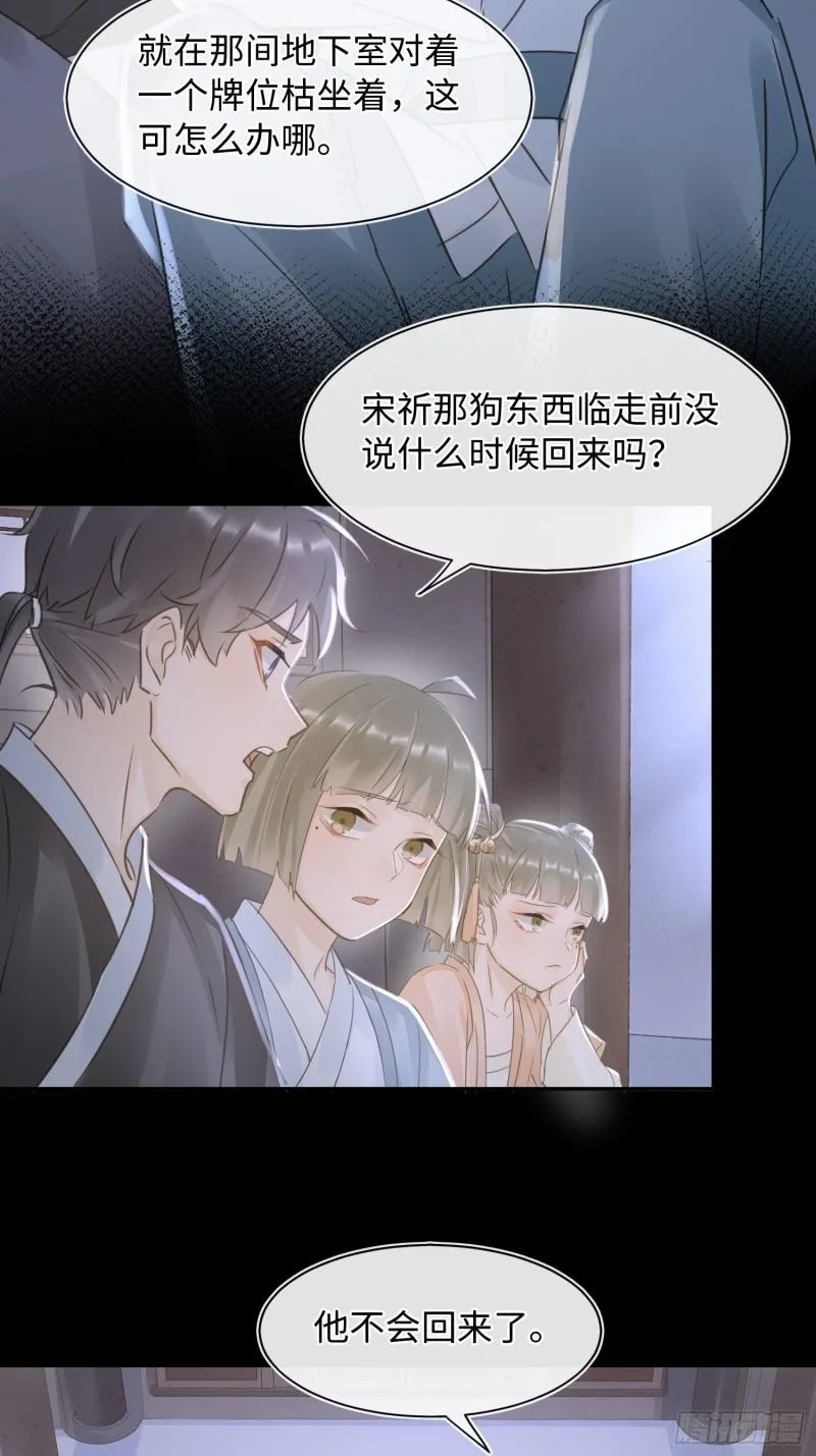 079 大人的世界真复杂 第20页