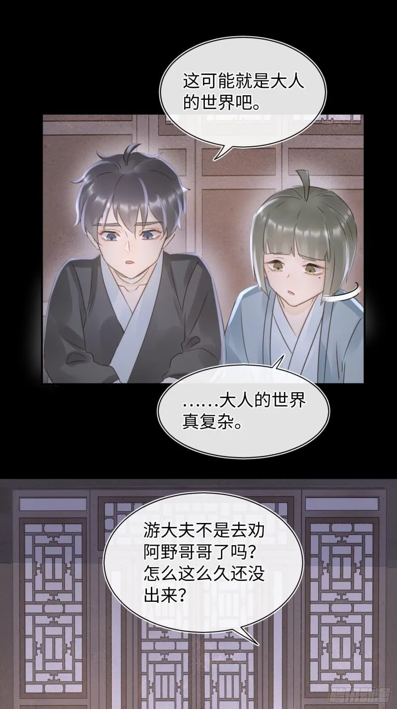079 大人的世界真复杂 第24页