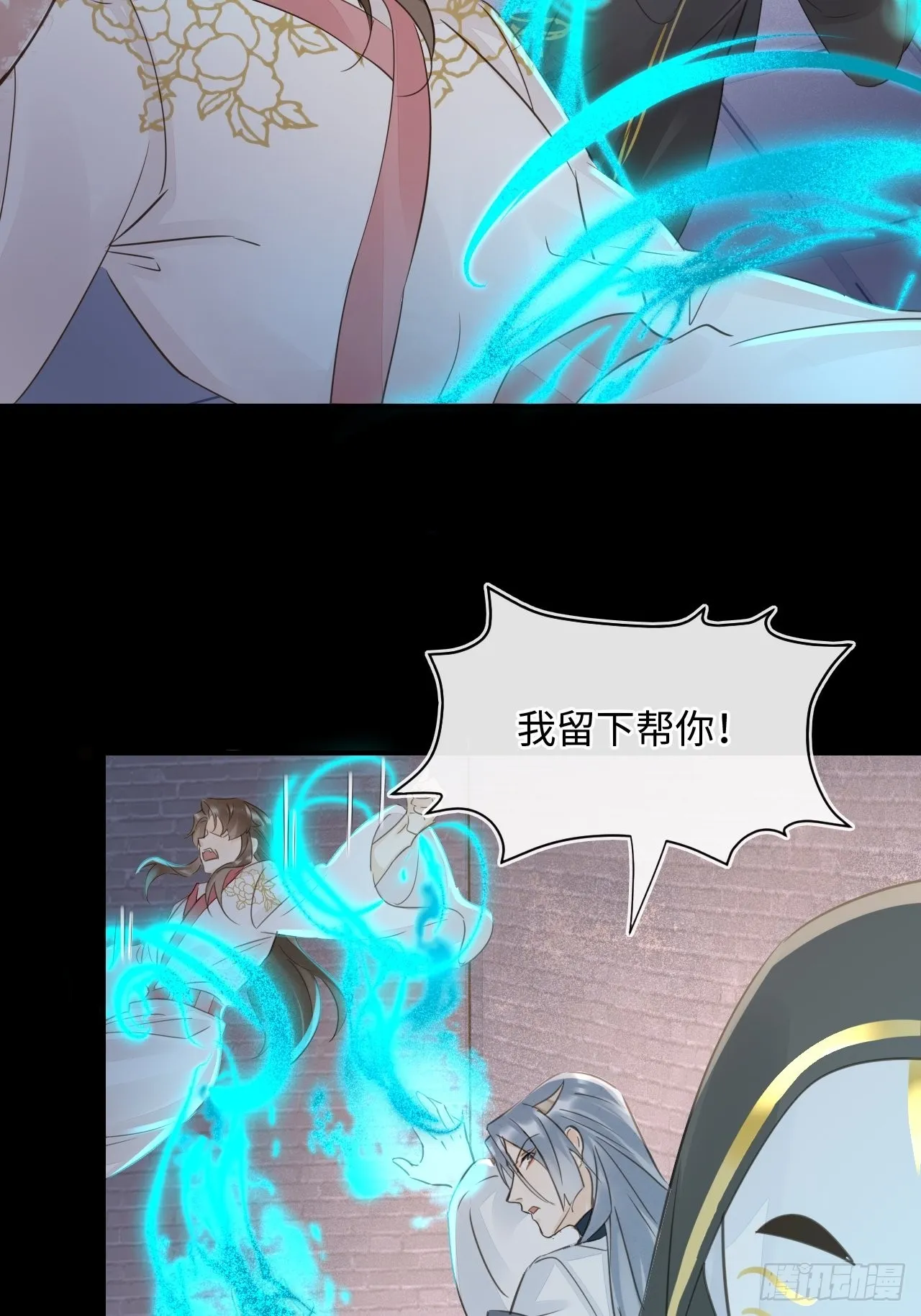 087别怕，我来救你 第11页