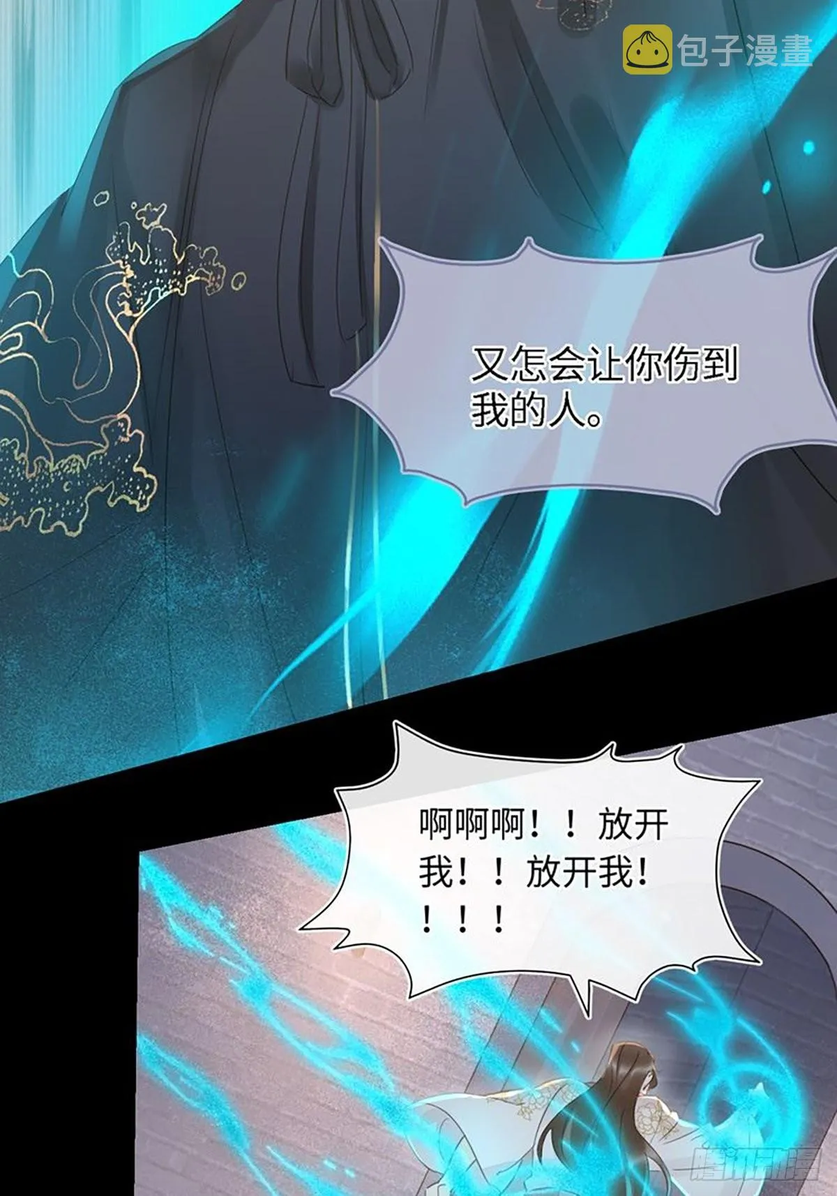 087别怕，我来救你 第24页