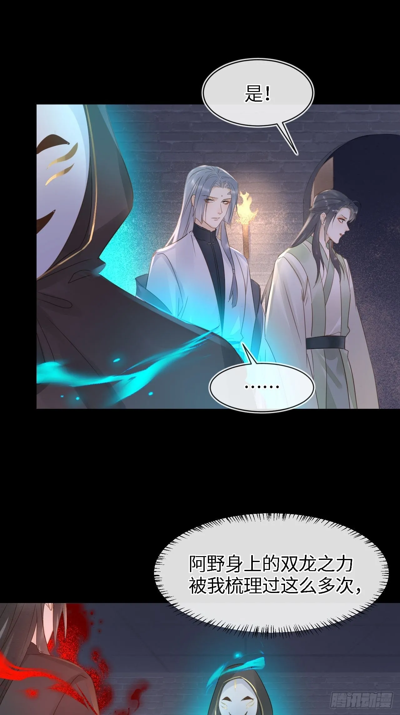 087别怕，我来救你 第30页