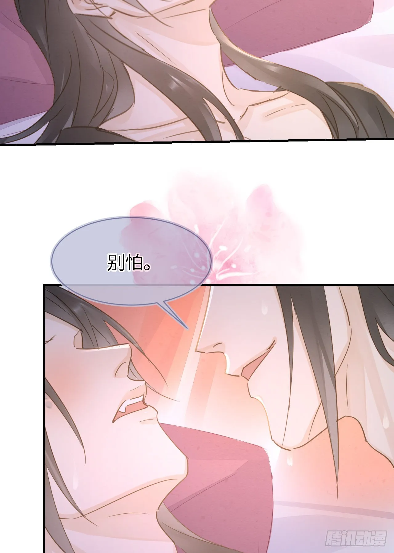 087别怕，我来救你 第43页