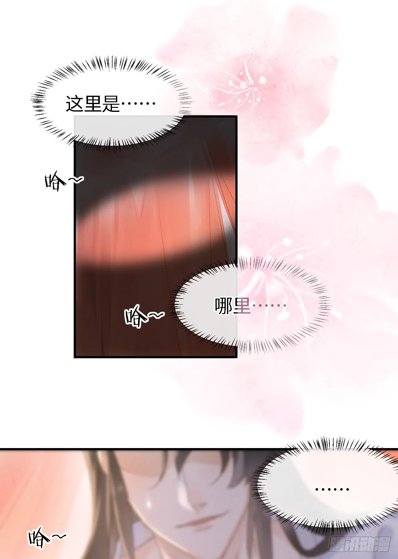 087别怕，我来救你 第46页