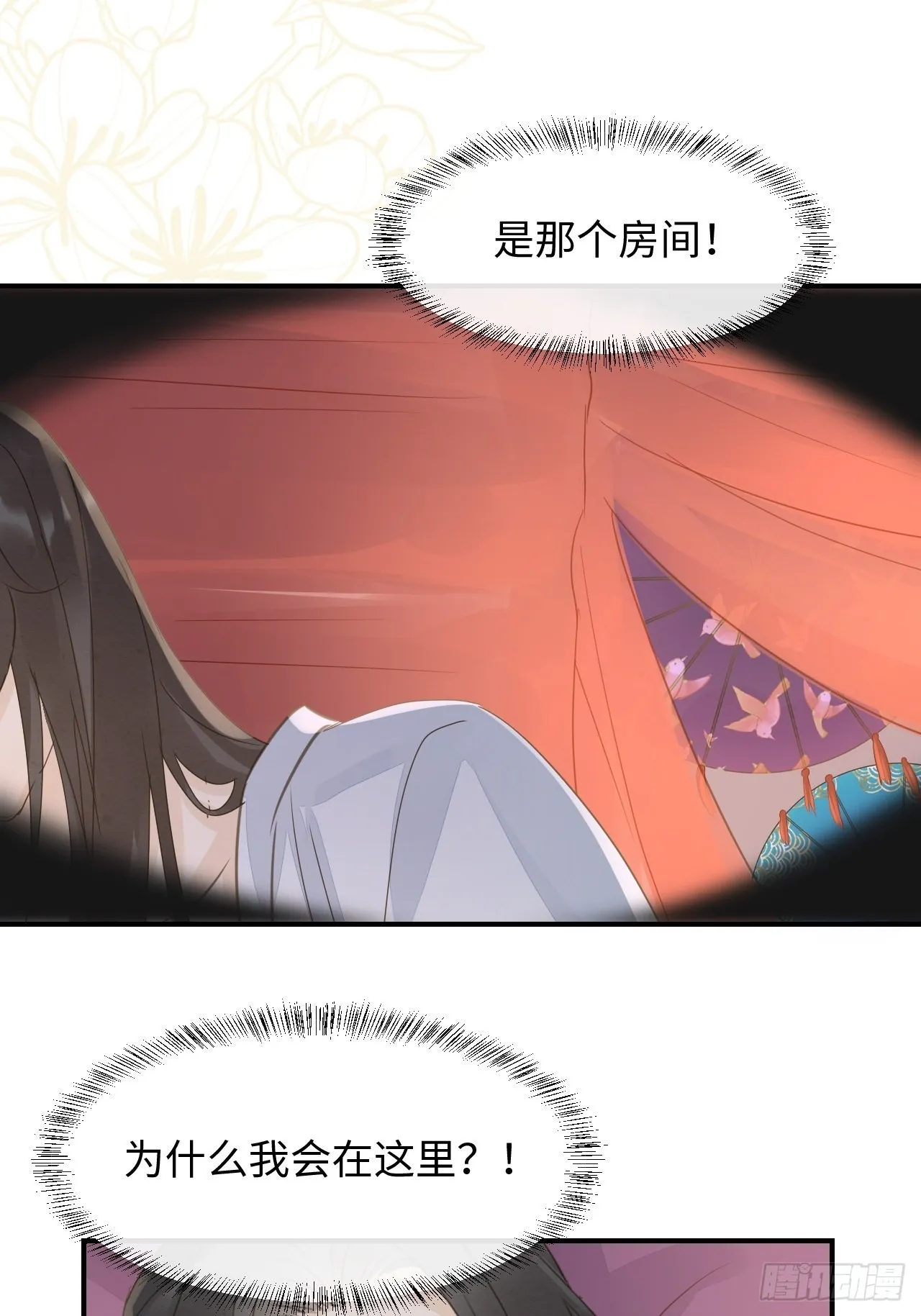 087别怕，我来救你 第51页