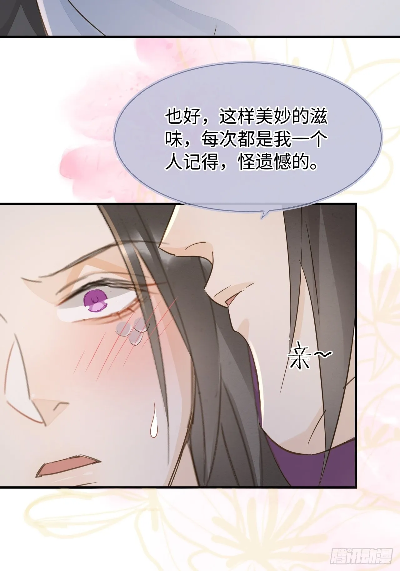 087别怕，我来救你 第54页