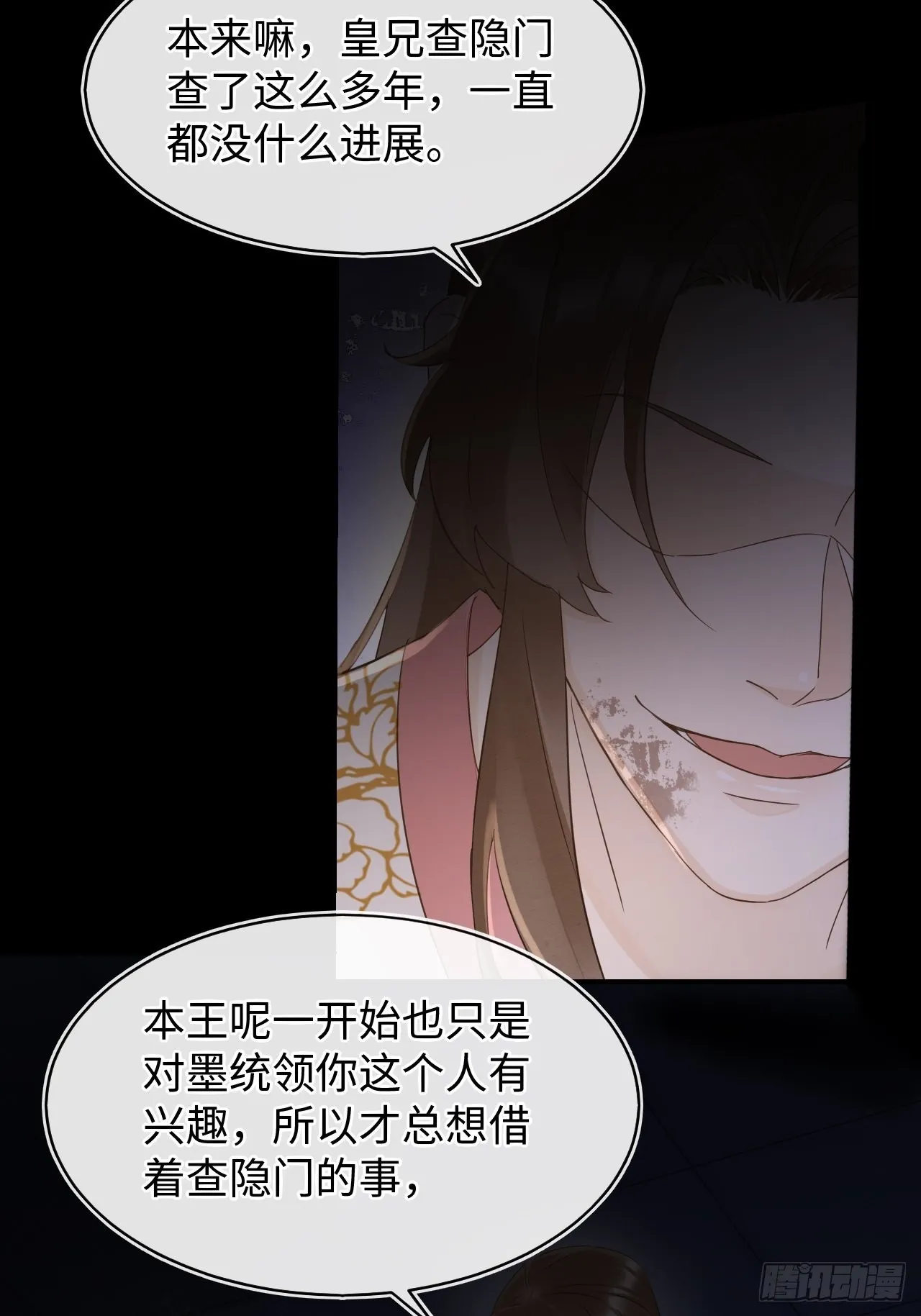 086真情终究是错付了？ 第9页