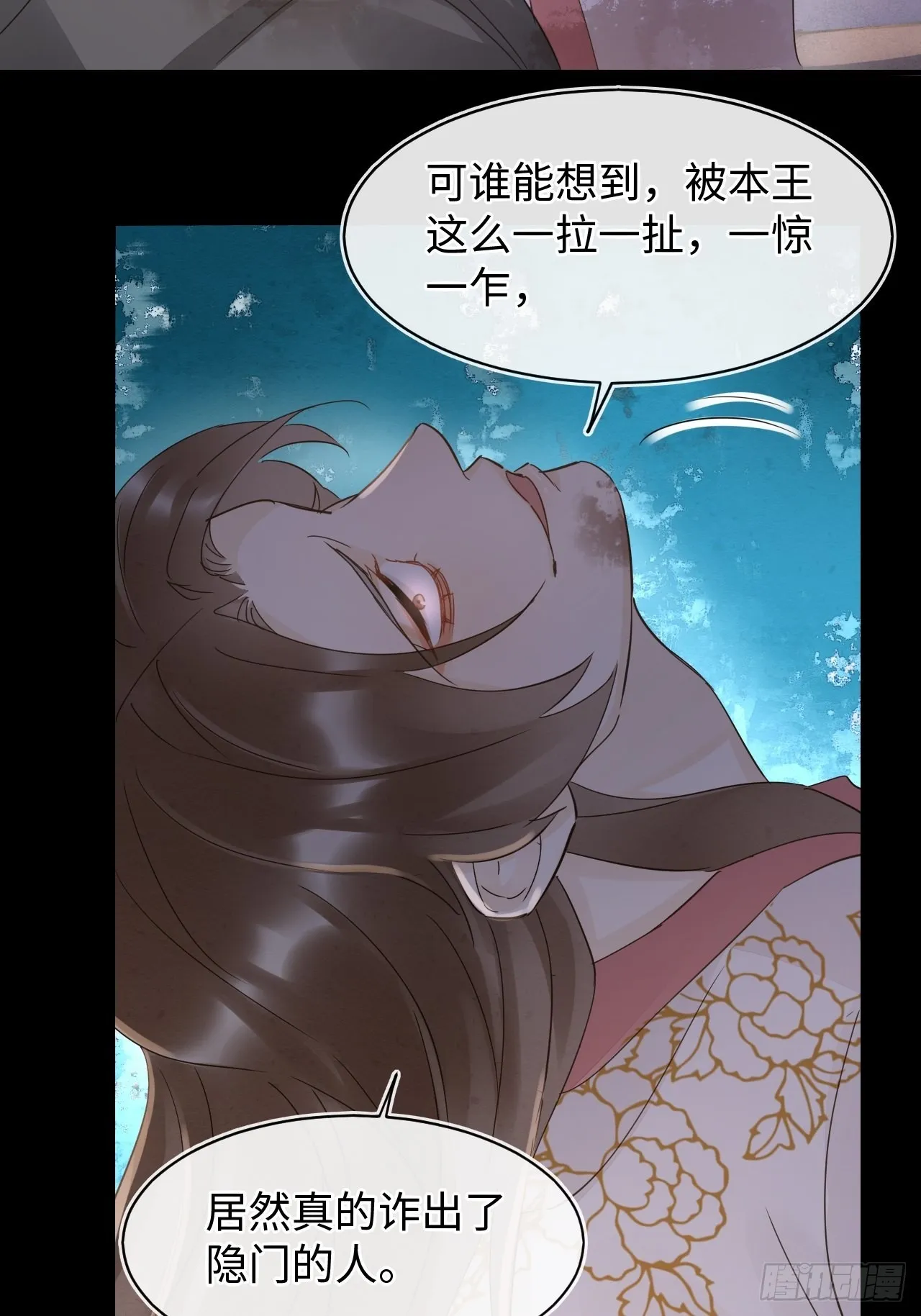 086真情终究是错付了？ 第11页