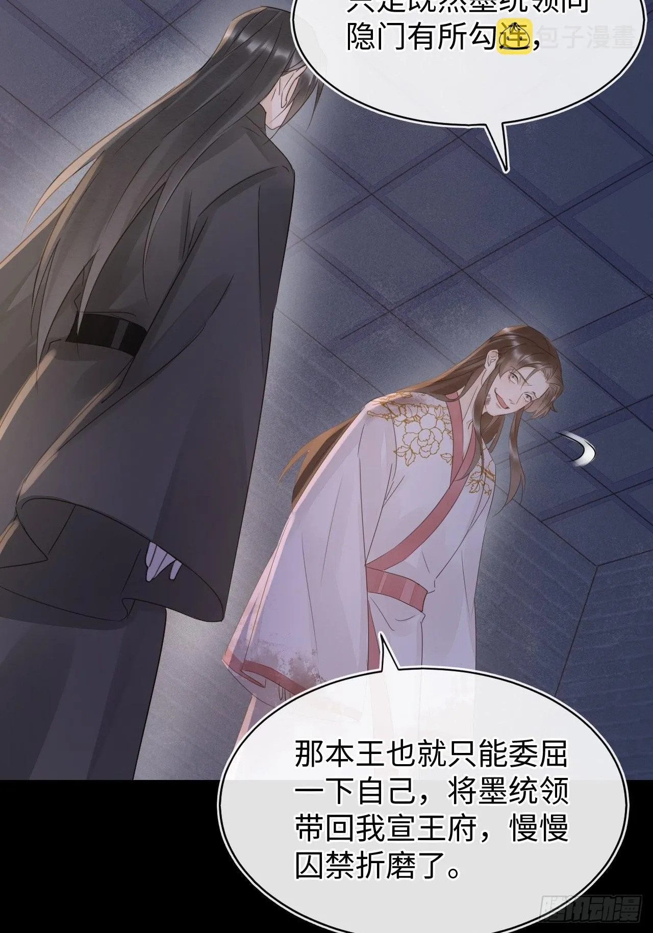 086真情终究是错付了？ 第15页