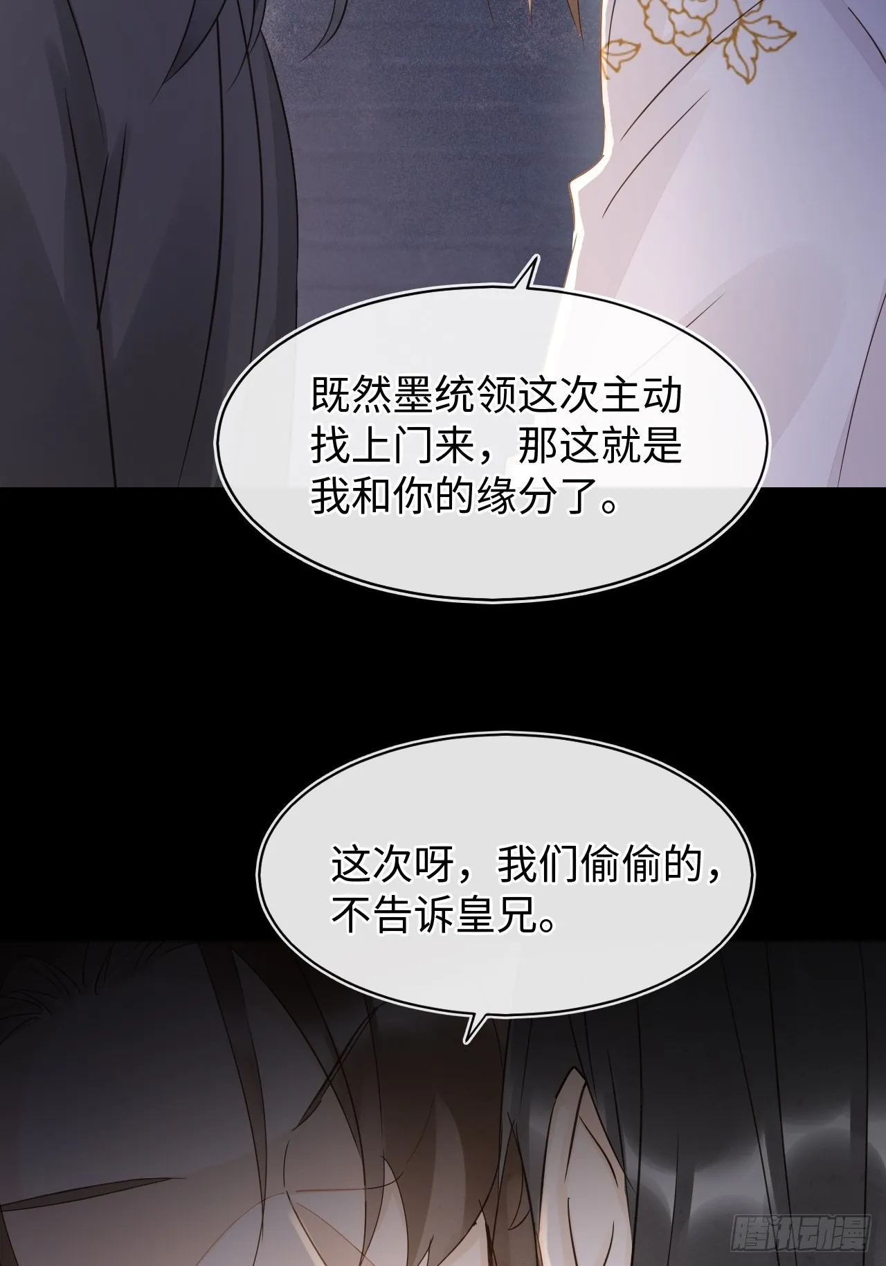 086真情终究是错付了？ 第17页
