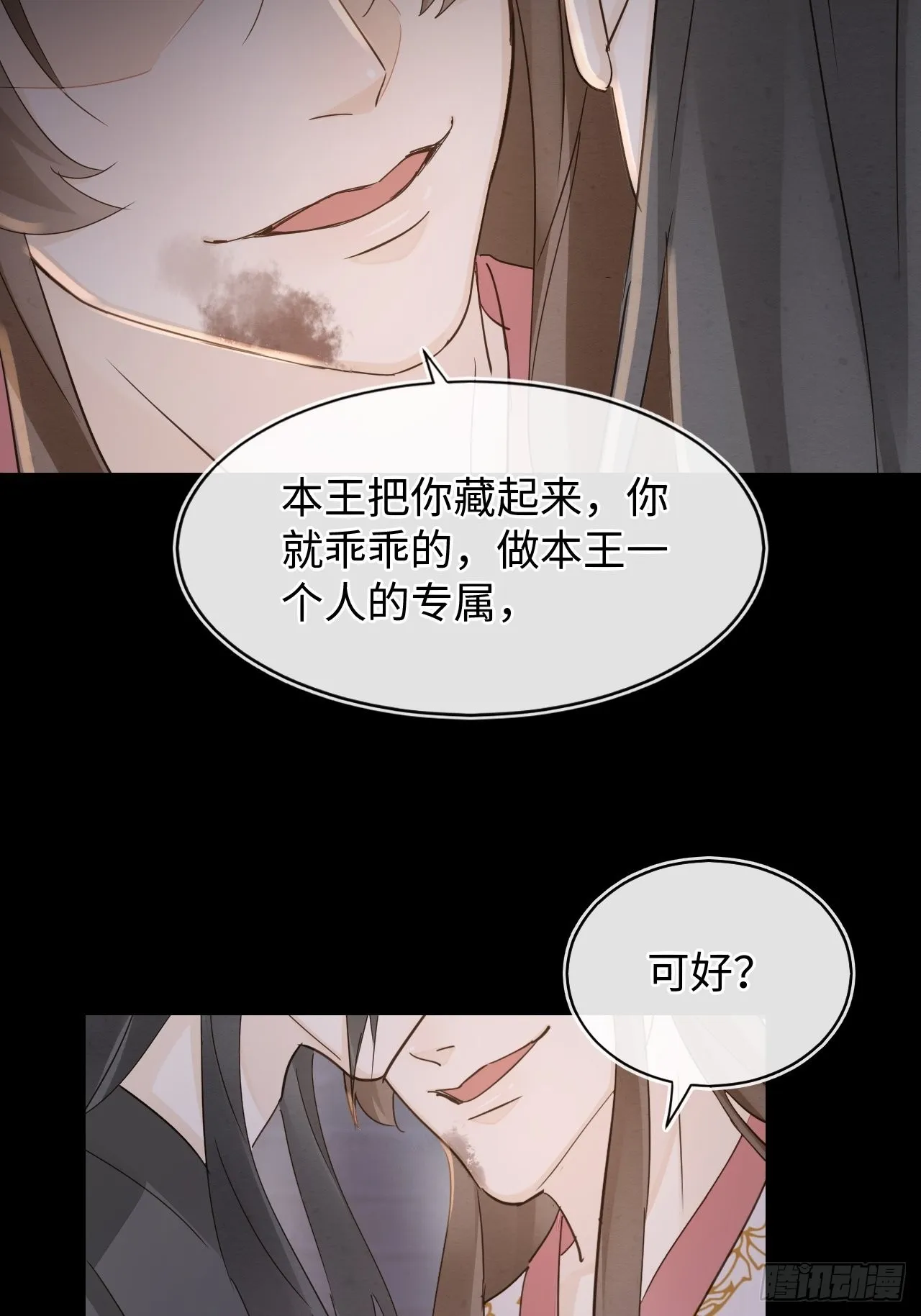 086真情终究是错付了？ 第18页