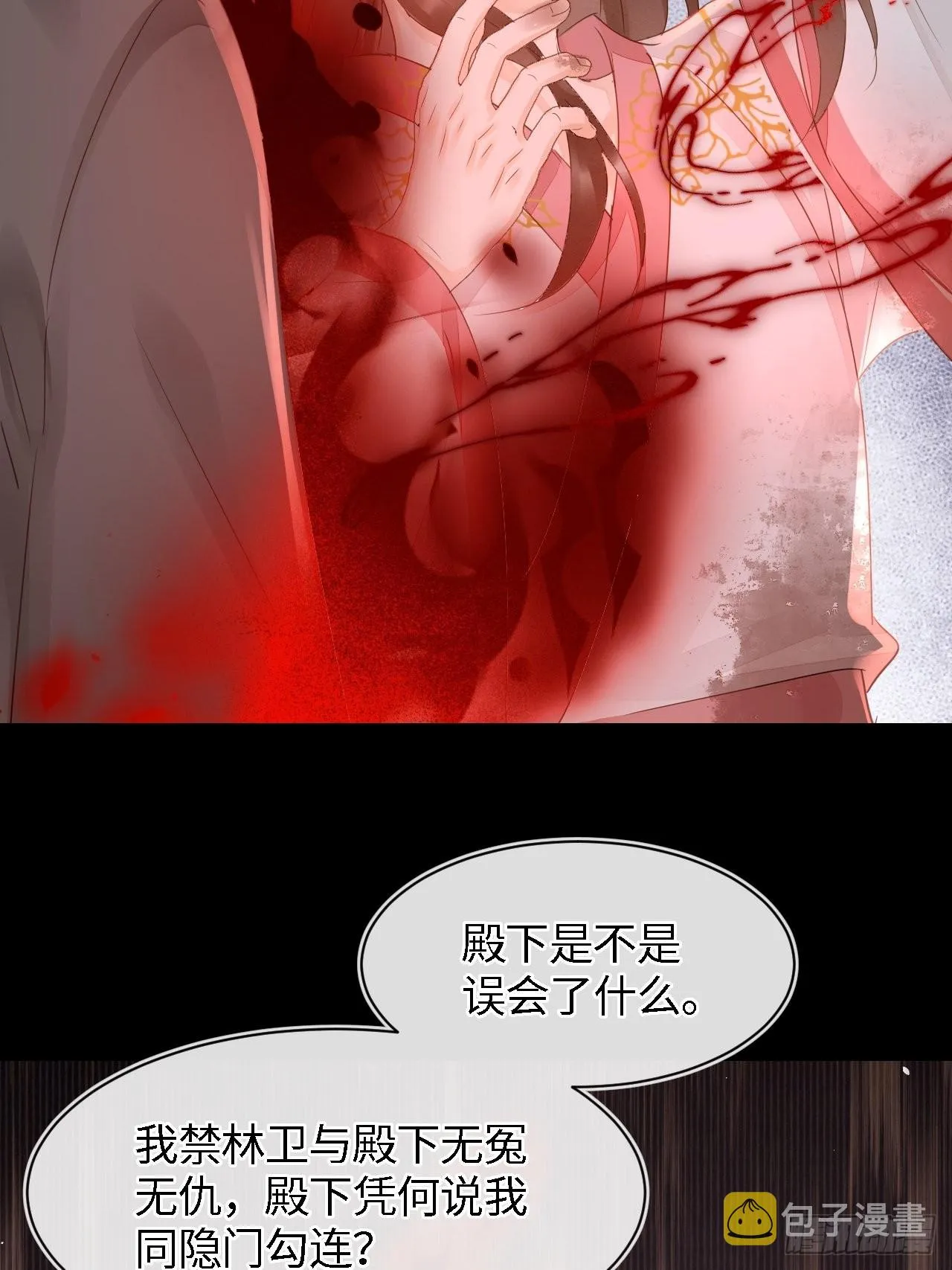 086真情终究是错付了？ 第21页