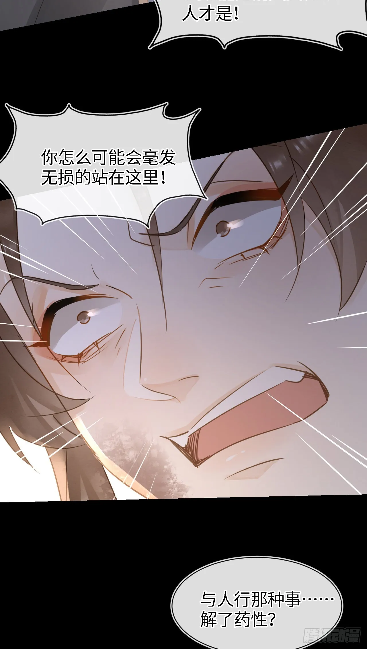 086真情终究是错付了？ 第35页