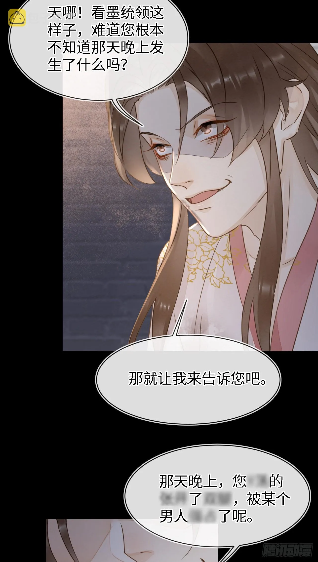 086真情终究是错付了？ 第39页