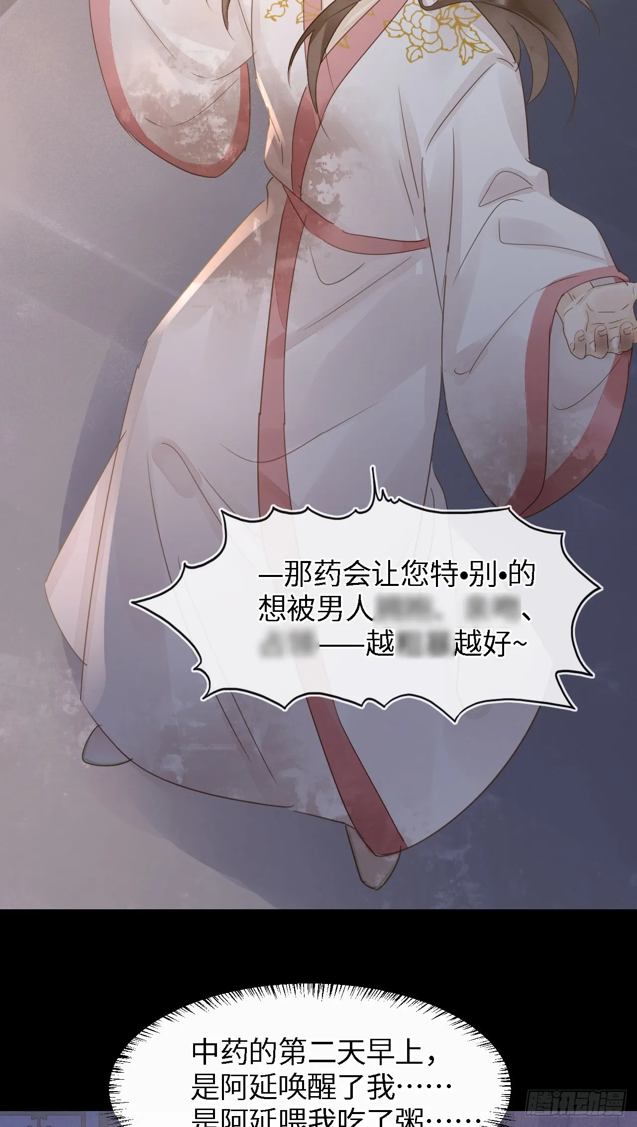 086真情终究是错付了？ 第41页