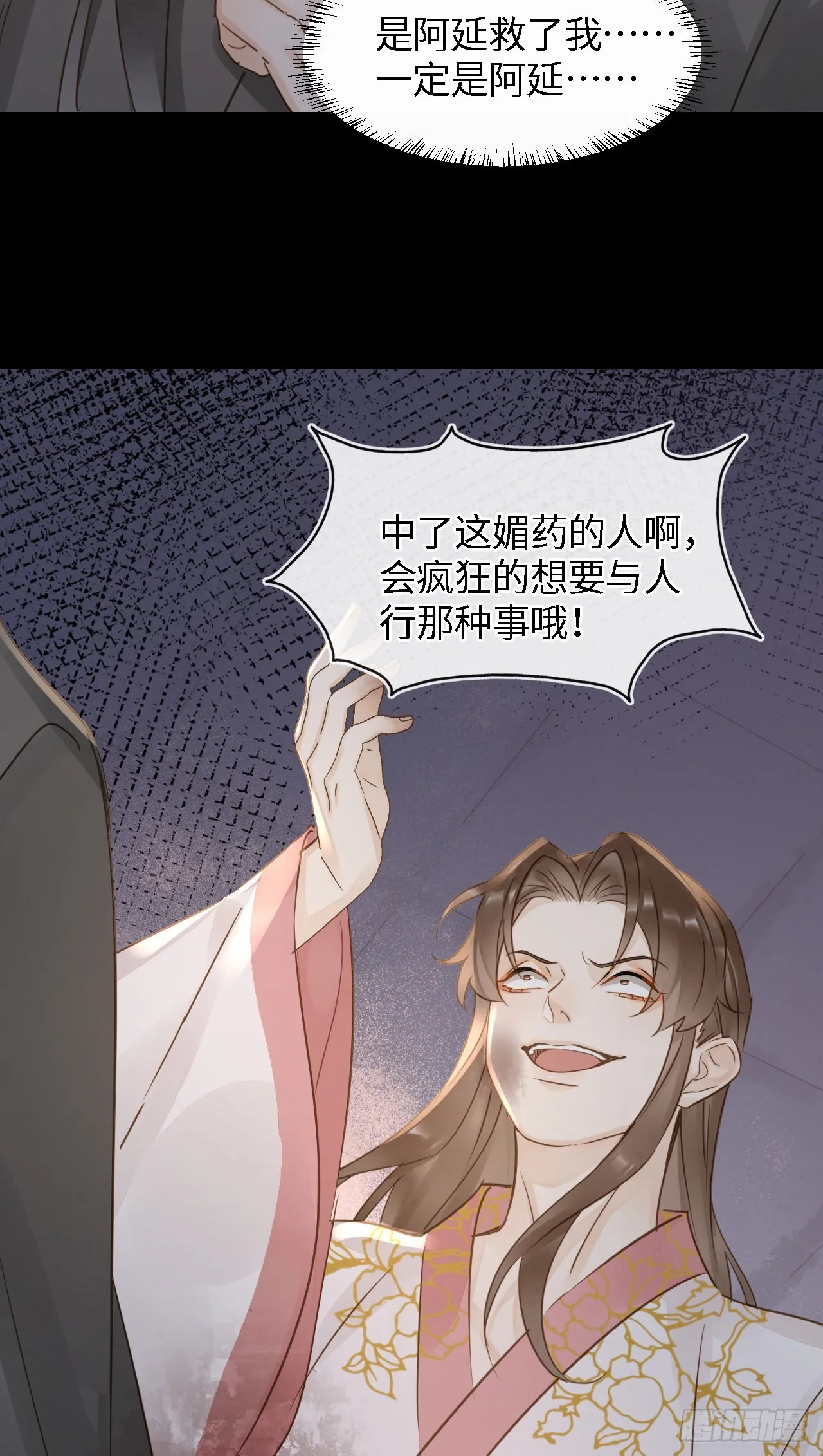 086真情终究是错付了？ 第43页
