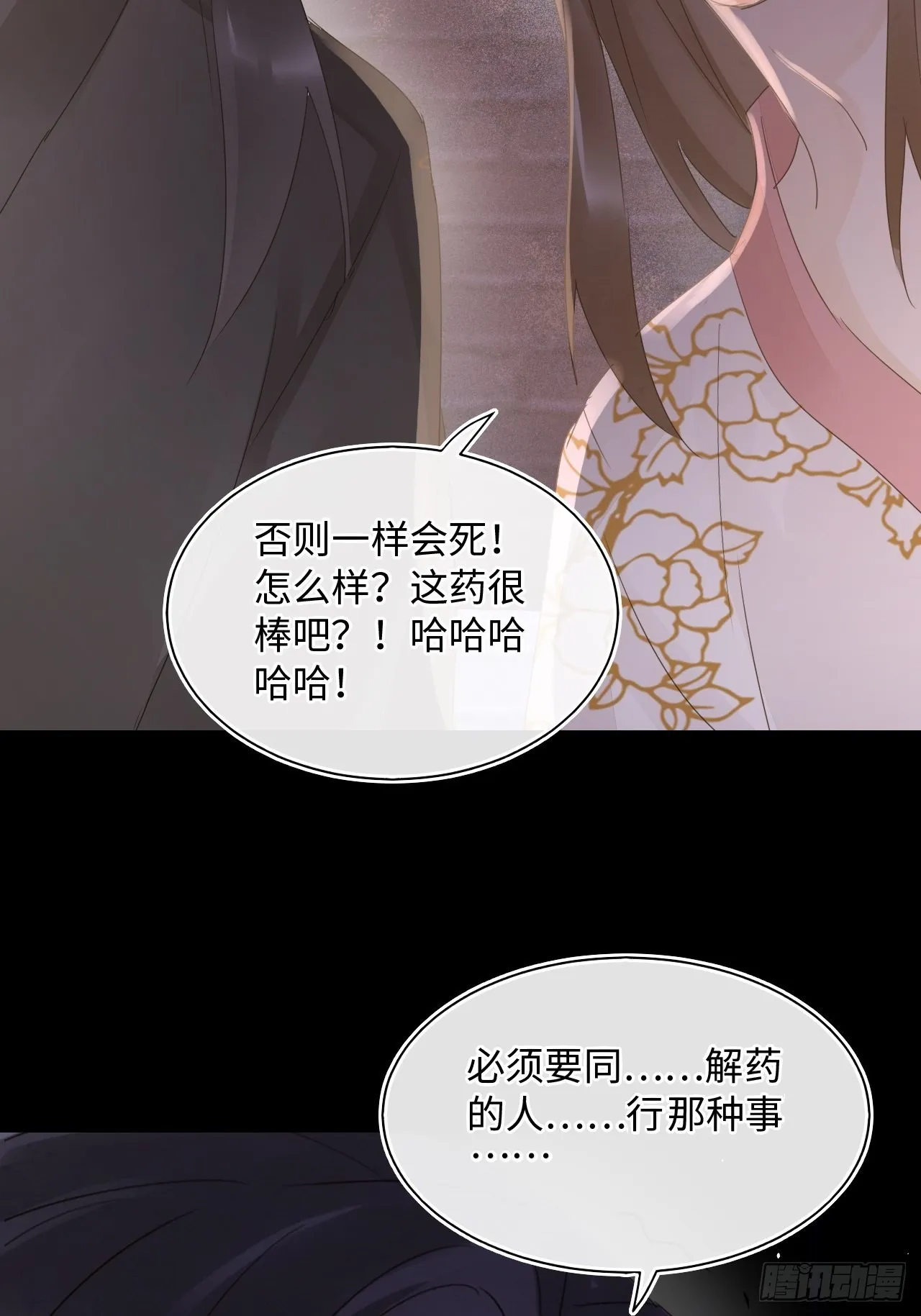 086真情终究是错付了？ 第46页