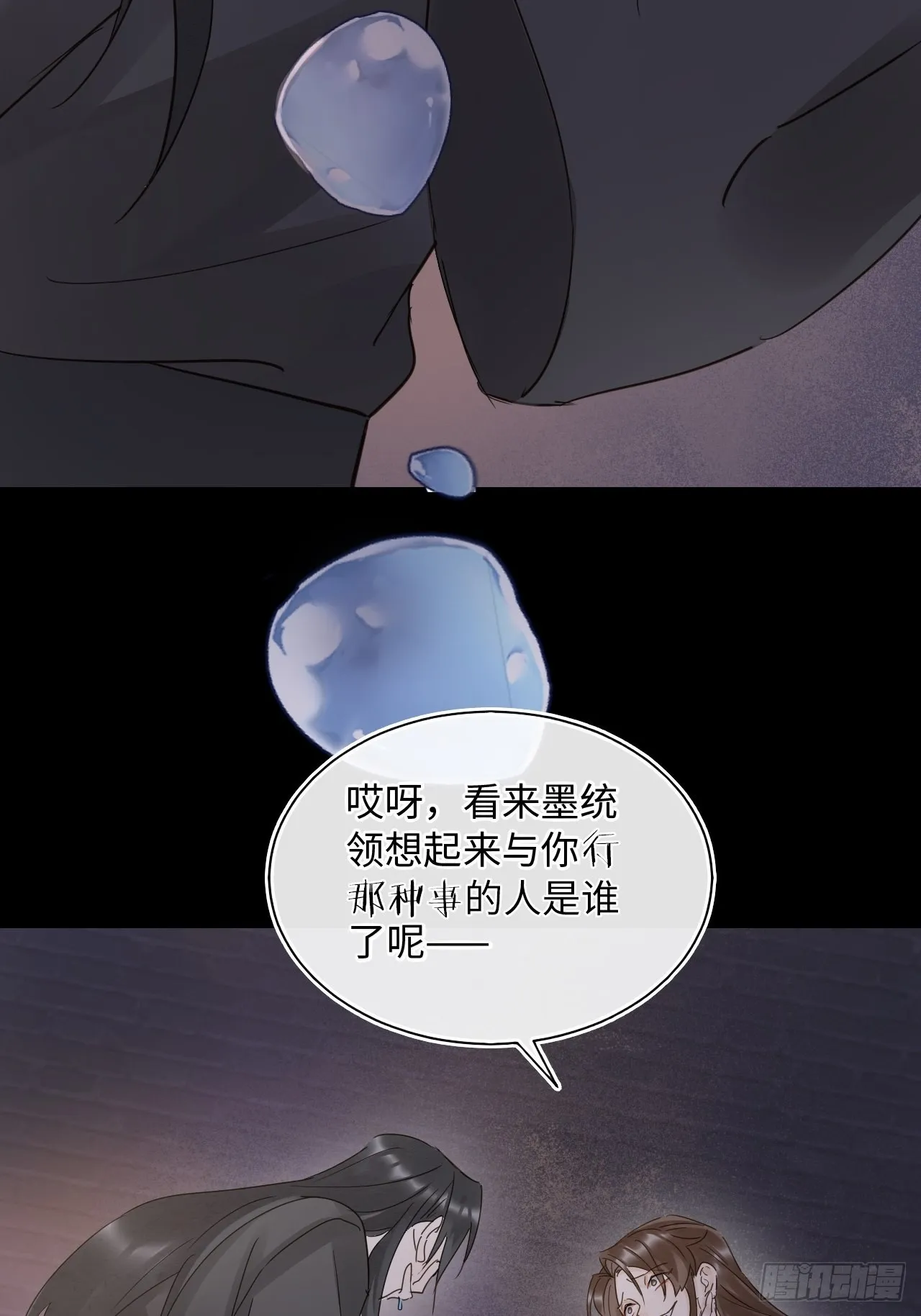 086真情终究是错付了？ 第54页