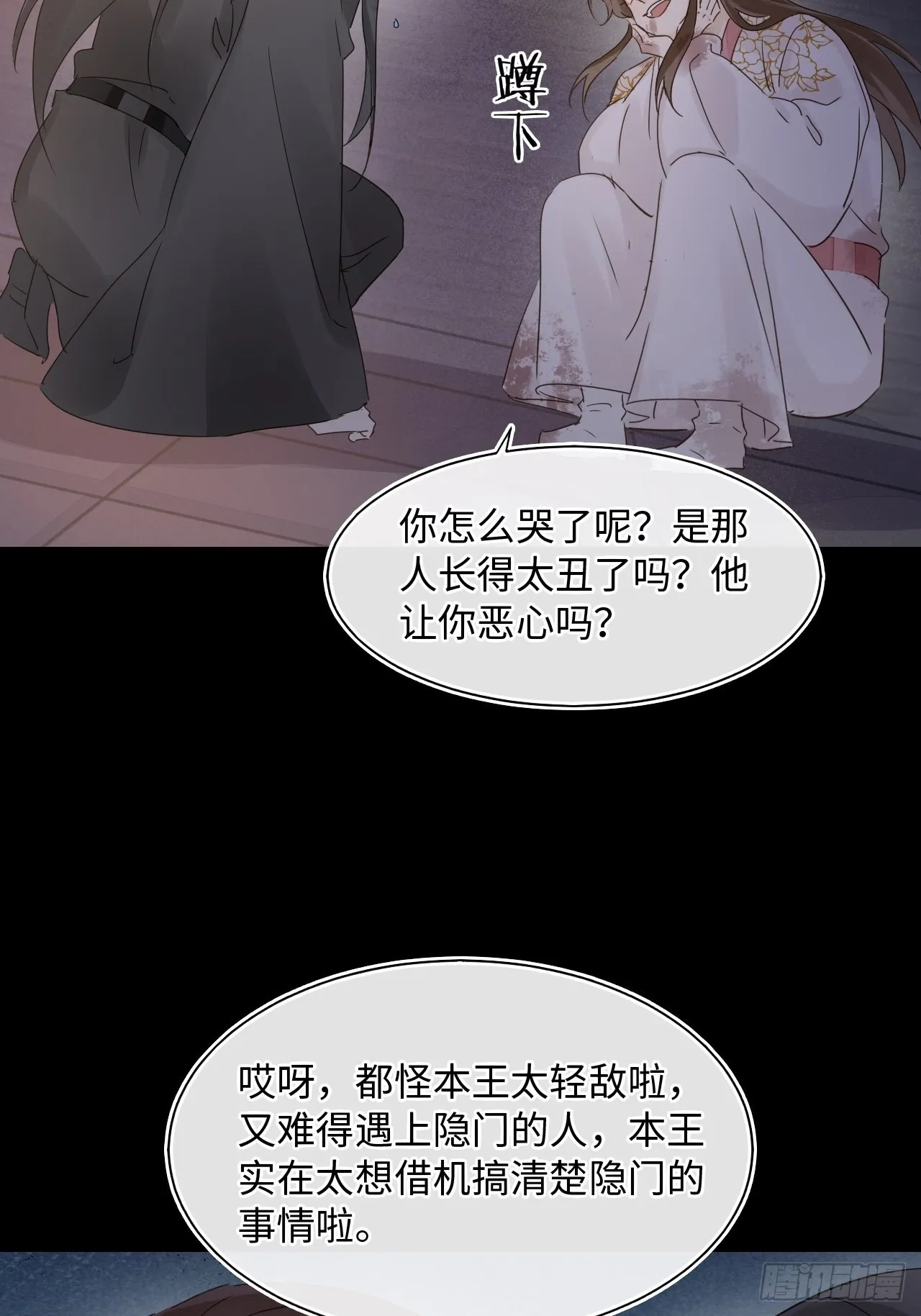 086真情终究是错付了？ 第55页