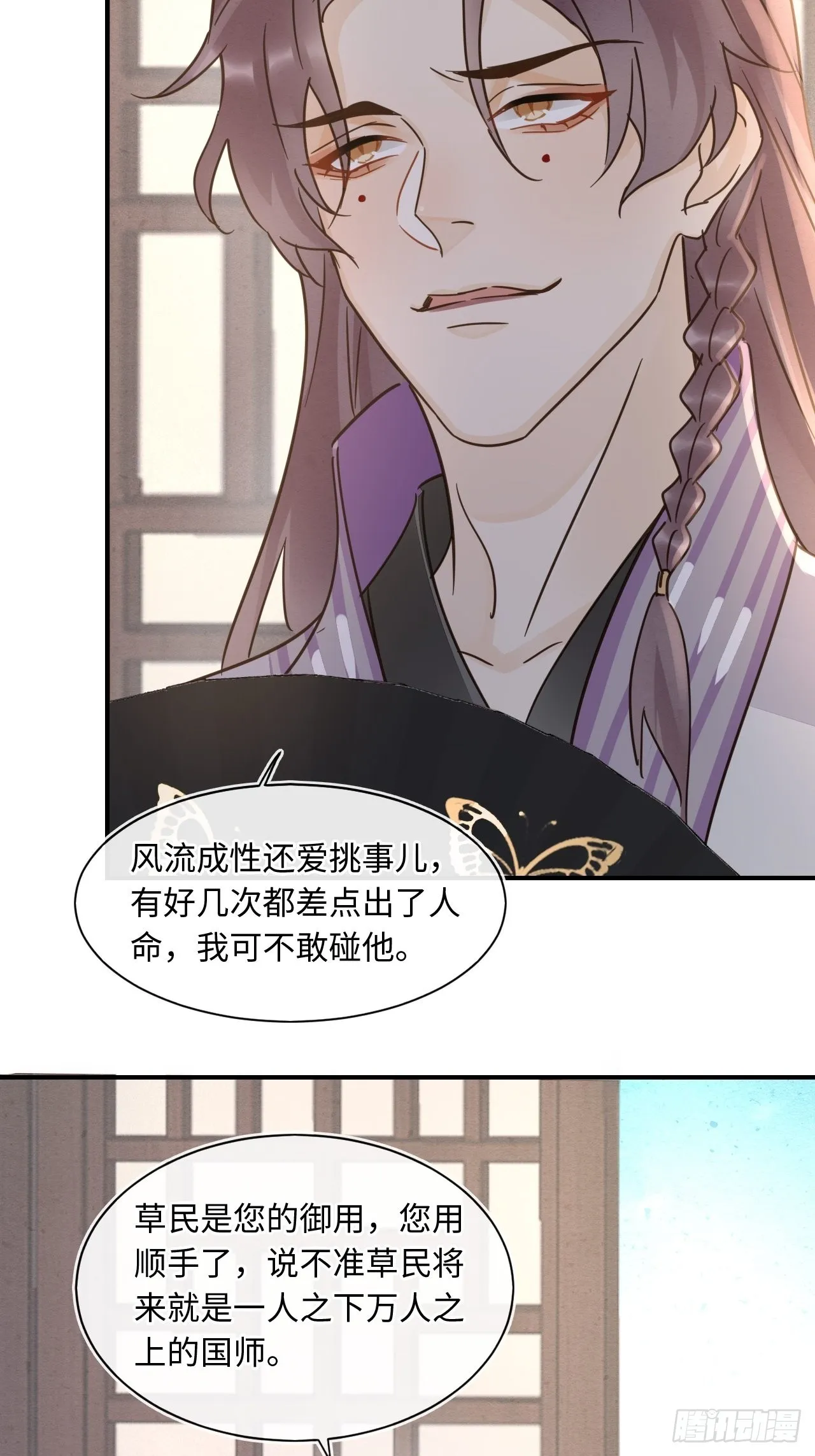 084不听话的弟弟 第36页