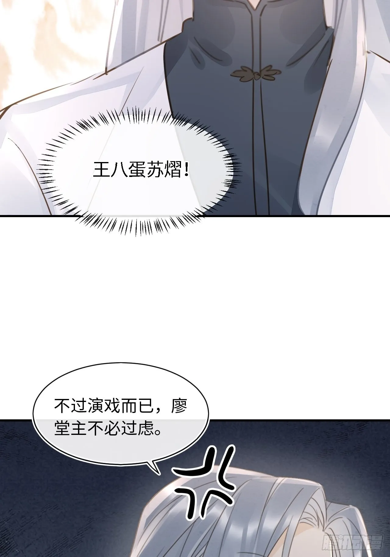 085做戏要做全套 第55页