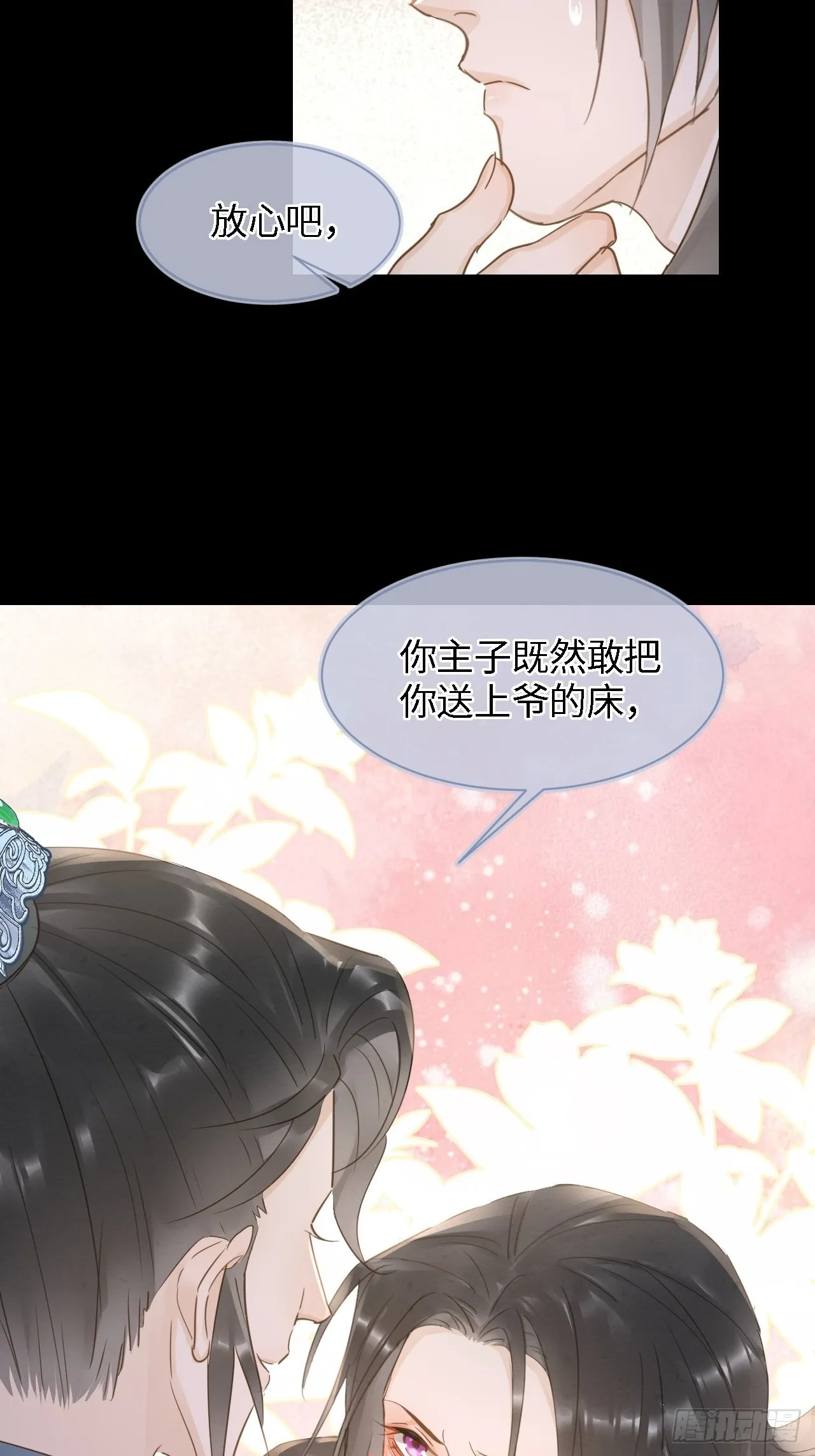 083可口的“小点心” 第20页