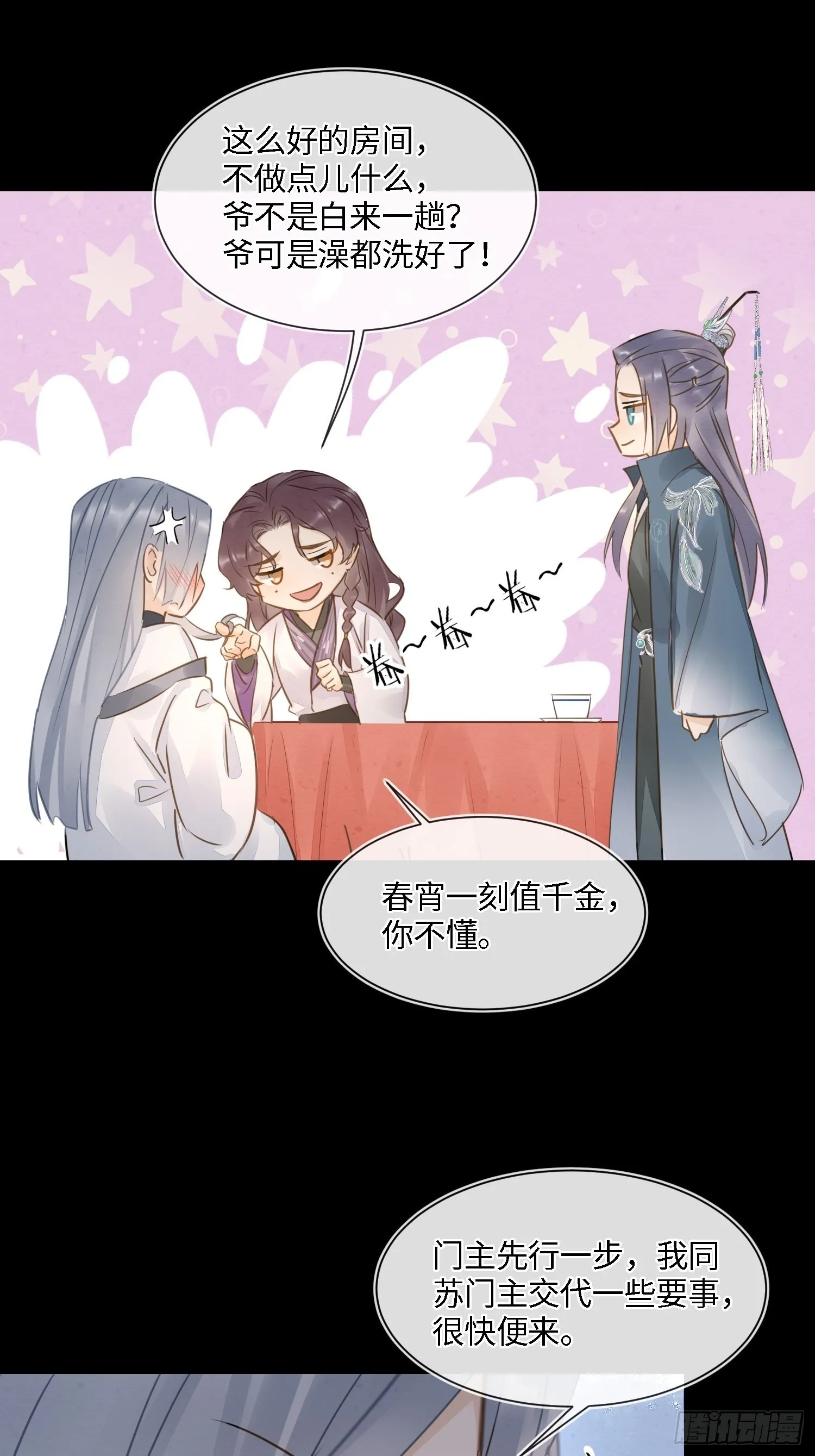 080春宵一刻值千金 第38页