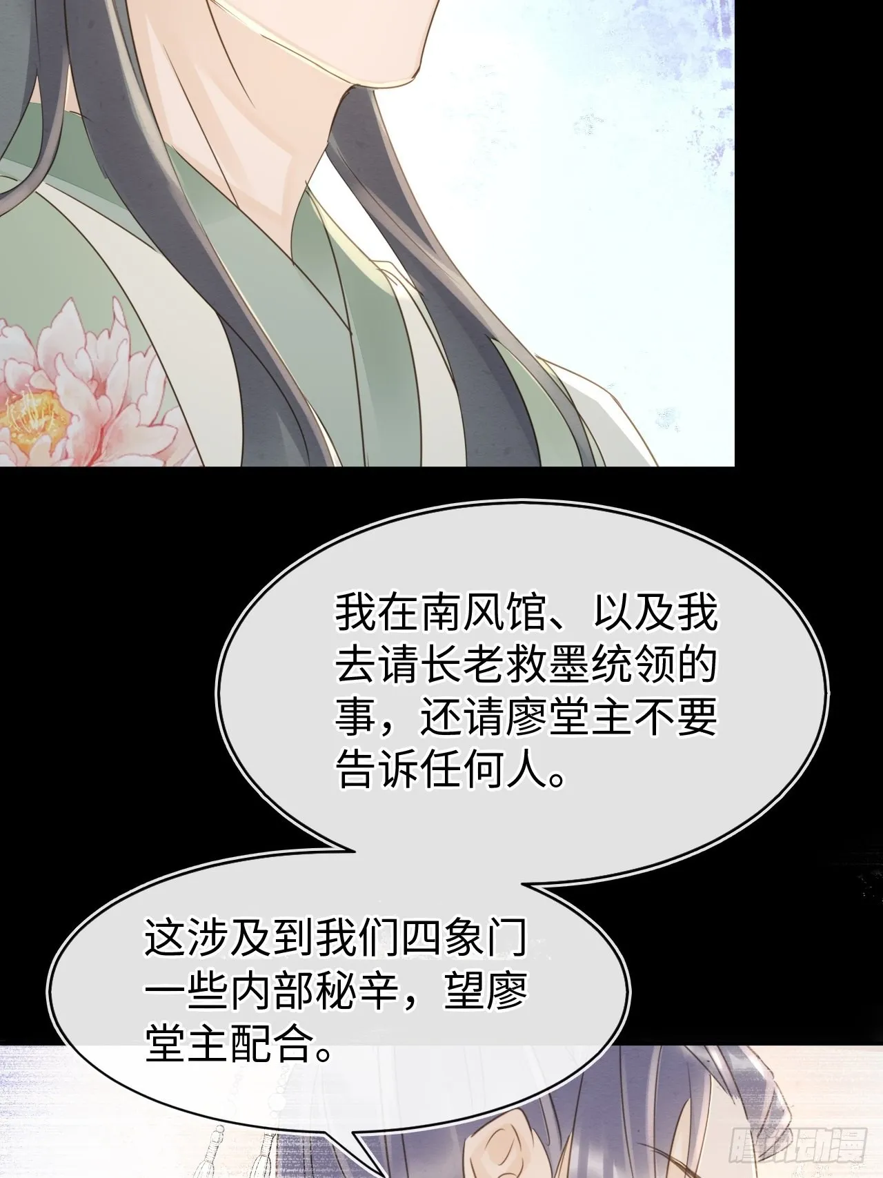 081是谁让你救我的？ 第23页