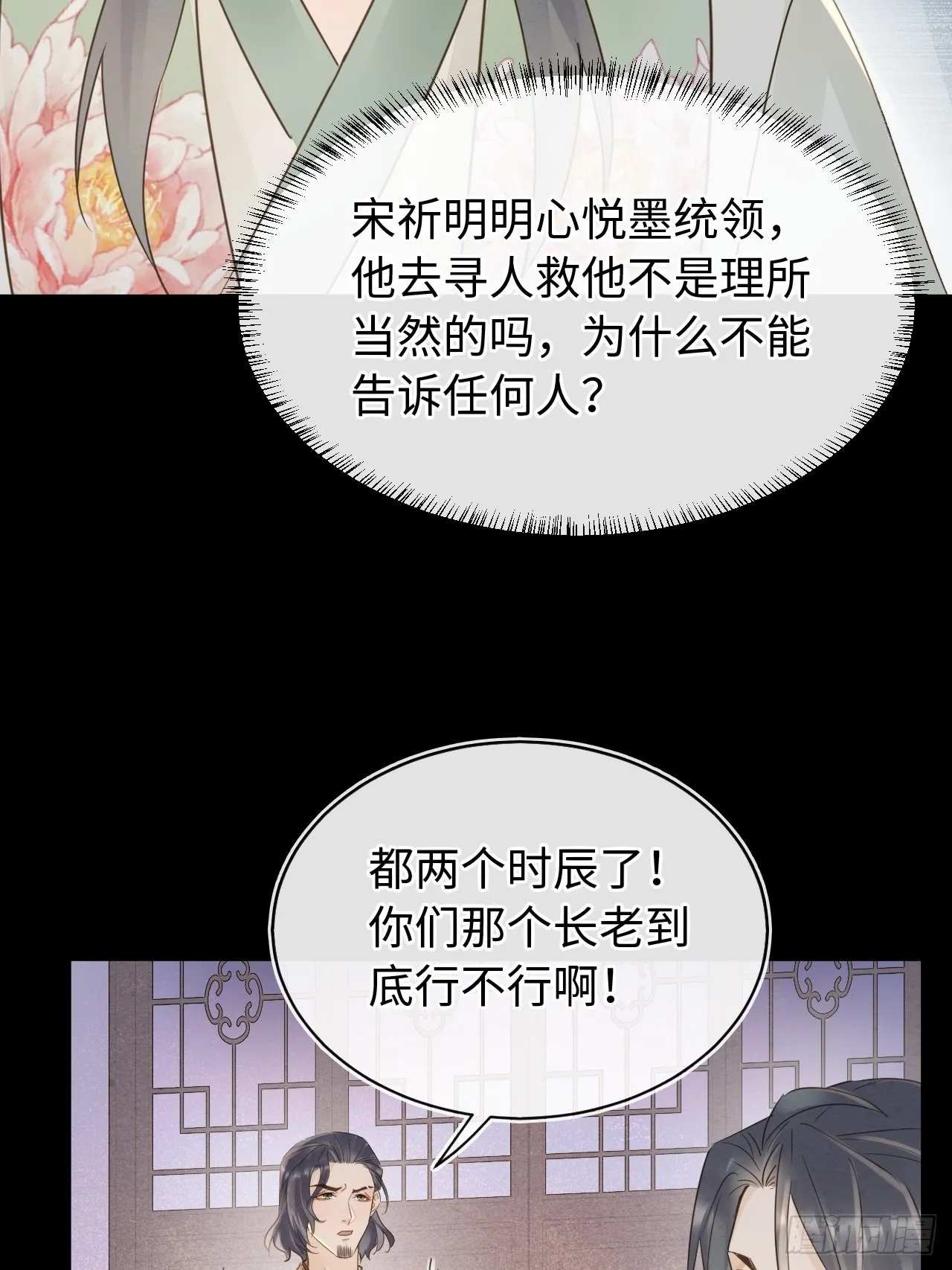 081是谁让你救我的？ 第25页