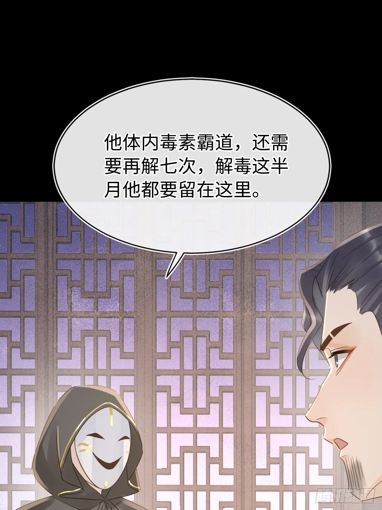 081是谁让你救我的？ 第29页