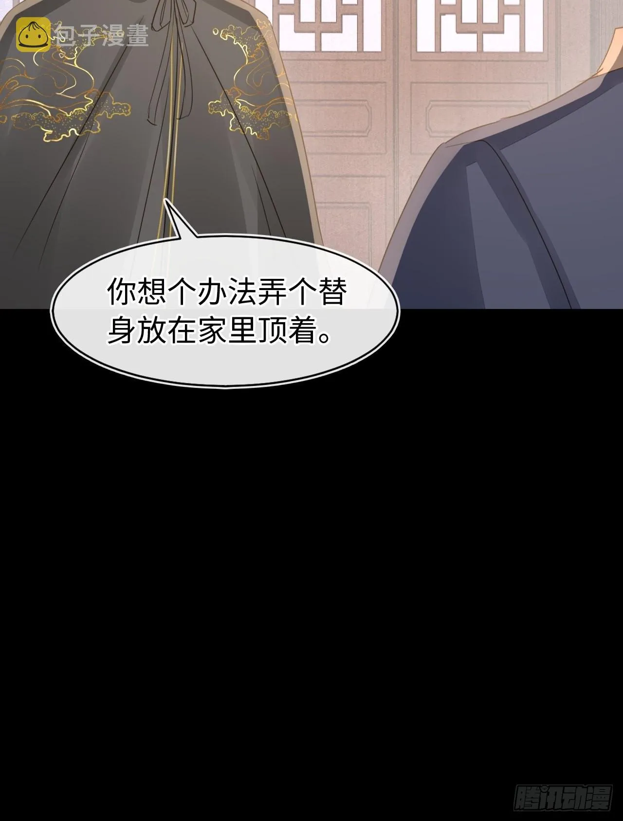 081是谁让你救我的？ 第30页