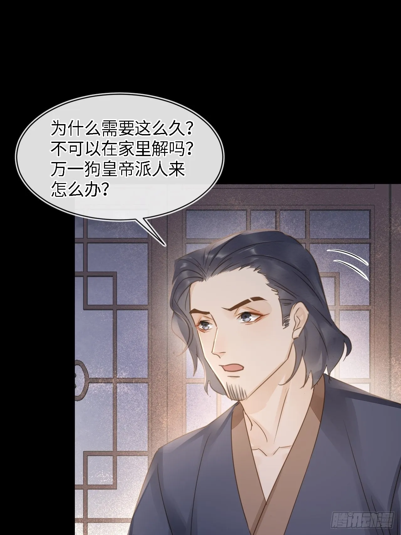 081是谁让你救我的？ 第31页