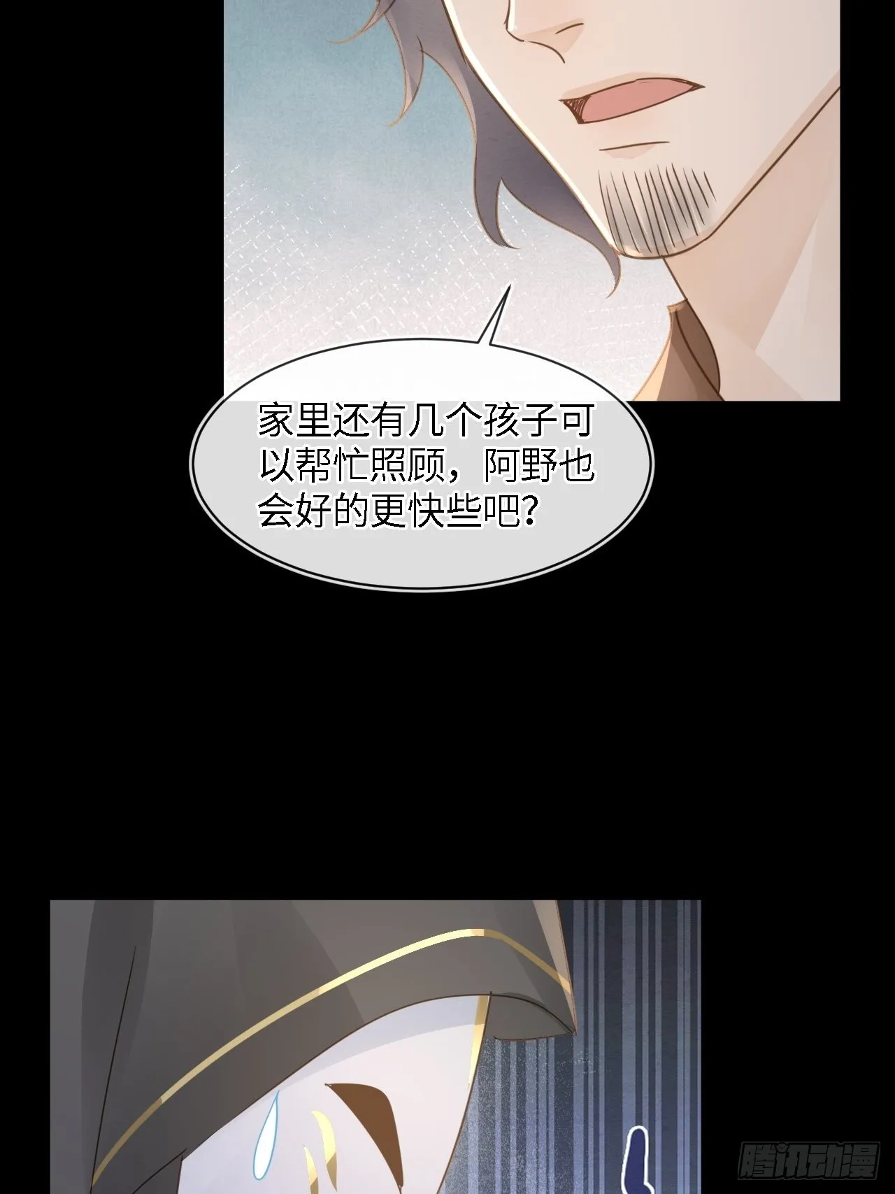 081是谁让你救我的？ 第34页