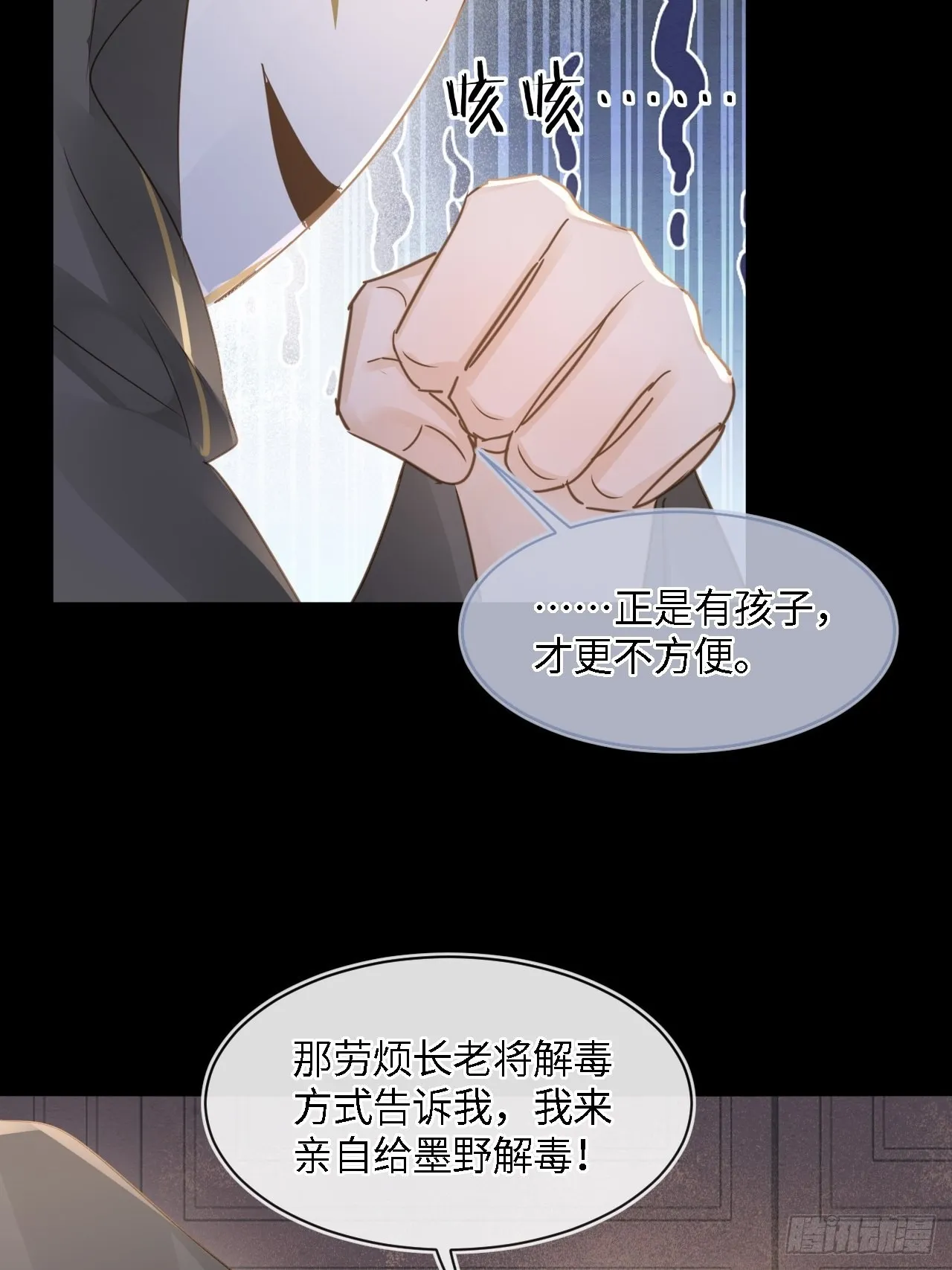081是谁让你救我的？ 第35页