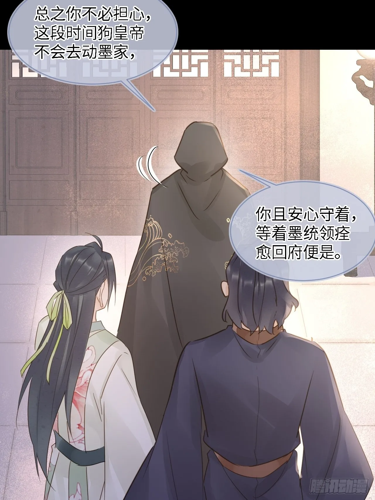081是谁让你救我的？ 第48页
