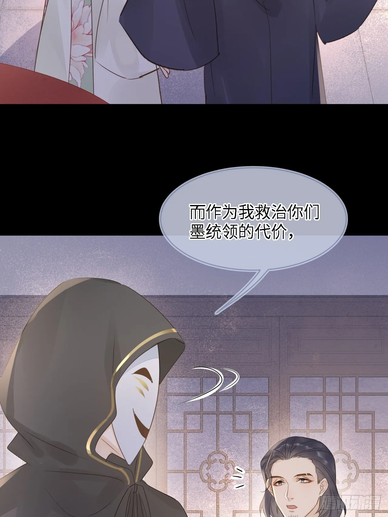 081是谁让你救我的？ 第49页