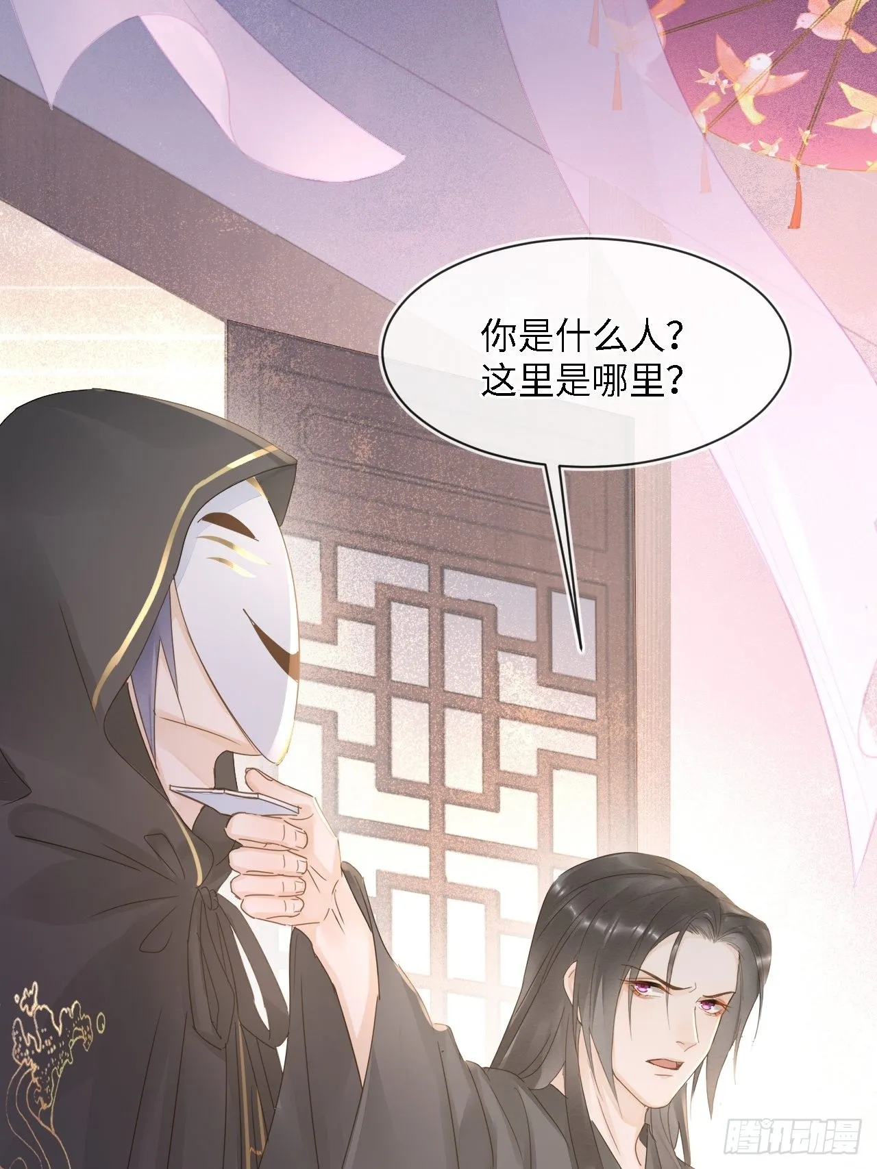 081是谁让你救我的？ 第55页
