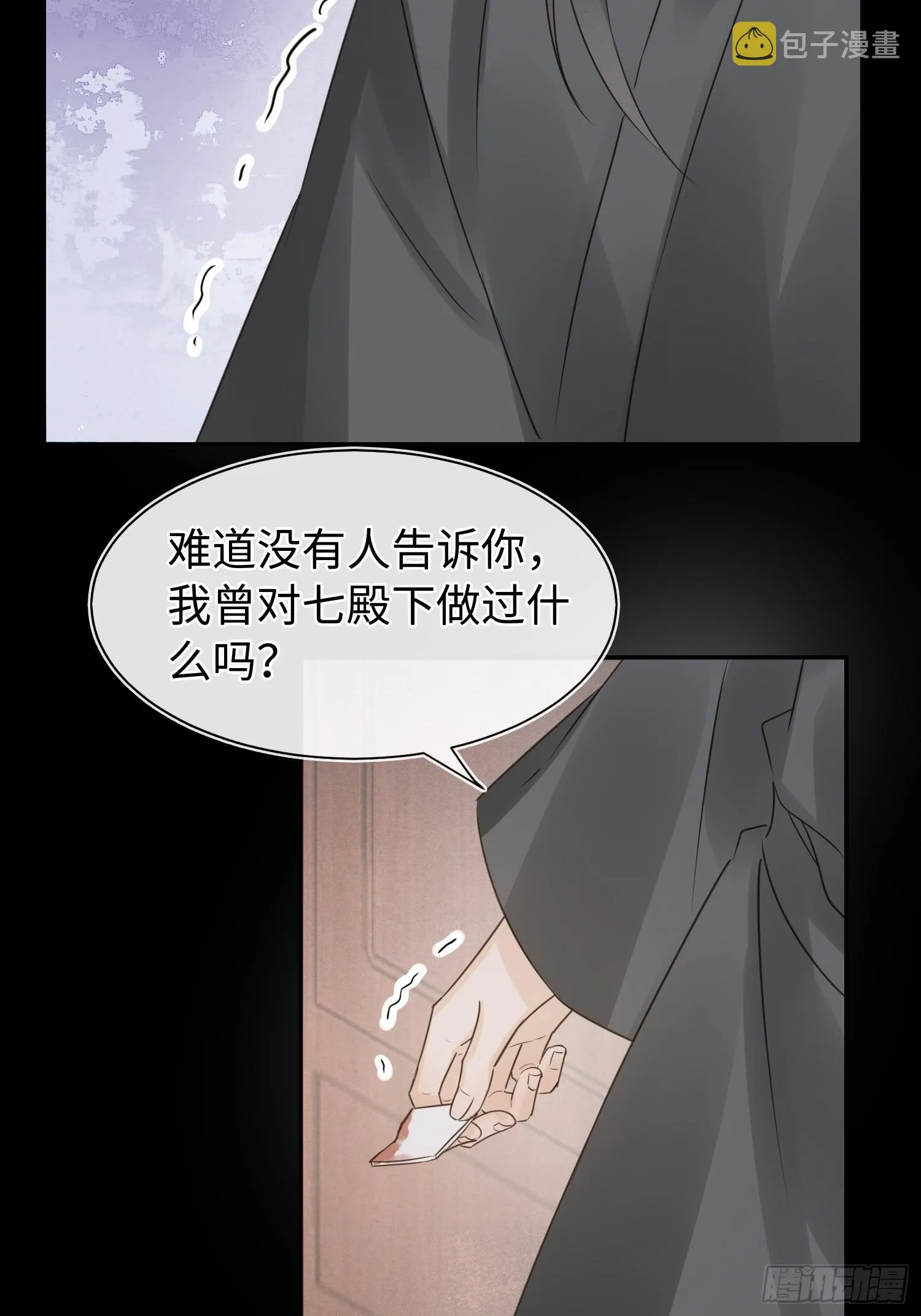081是谁让你救我的？ 第66页