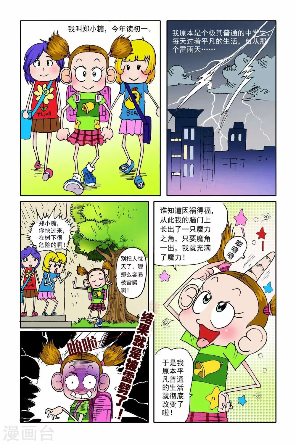 第1话 第2页