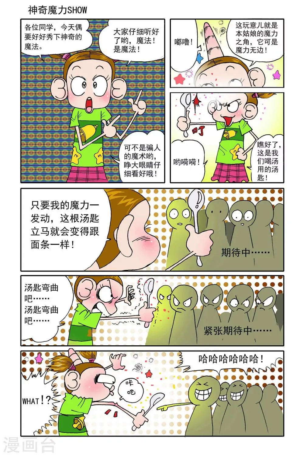 第1话 第3页