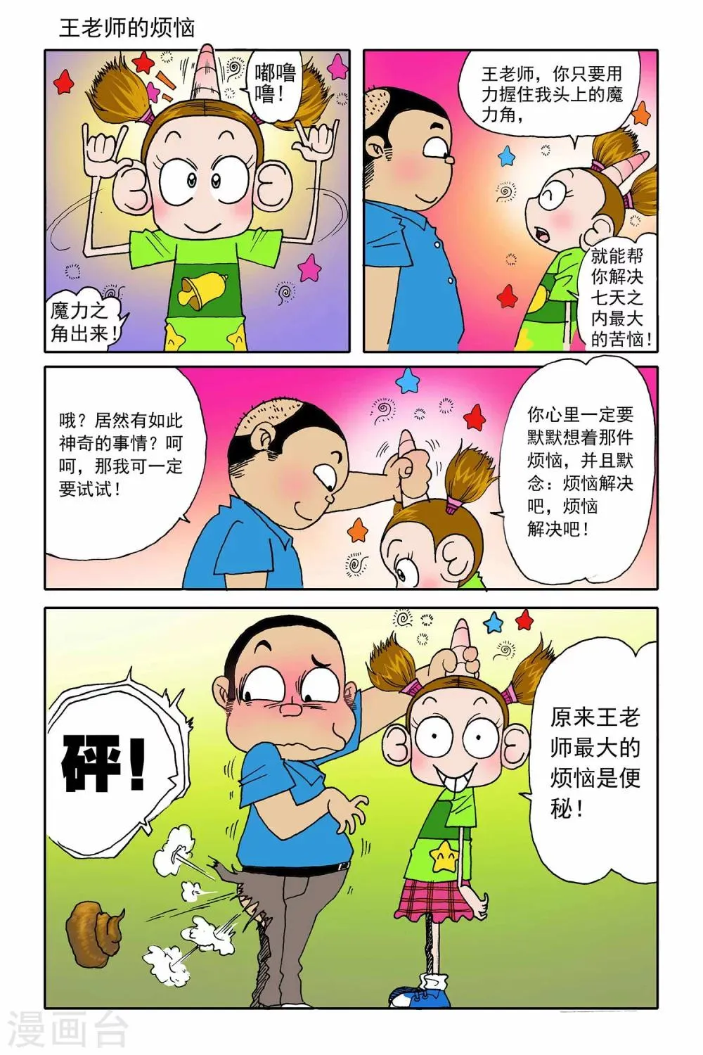 第1话 第4页