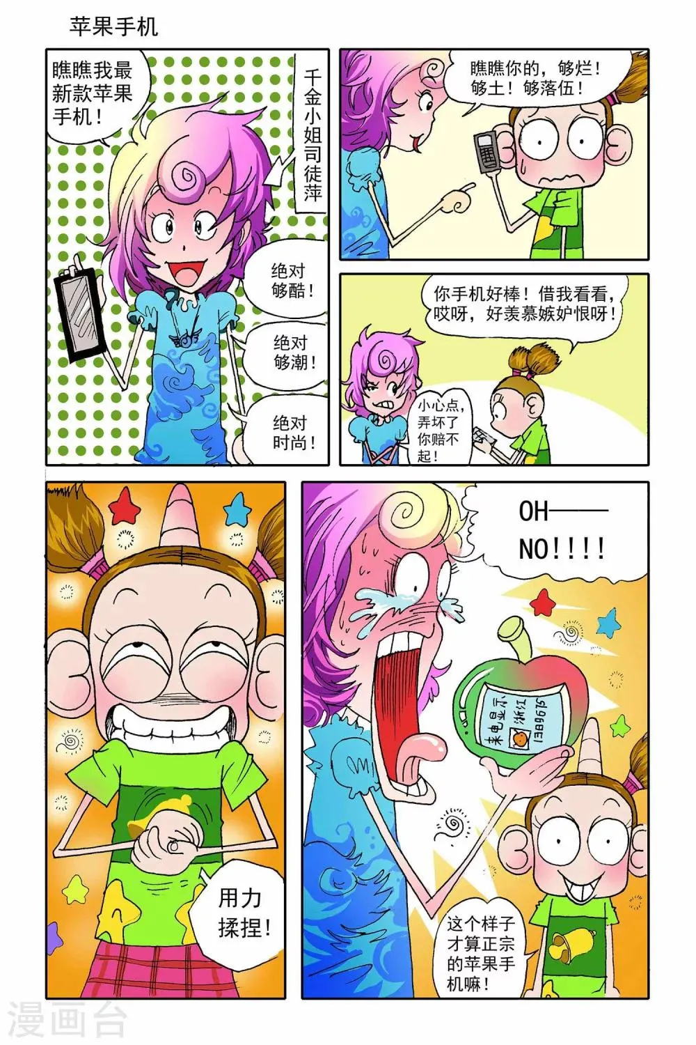 第1话 第6页