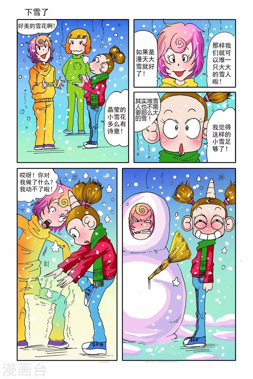 第1话 第8页