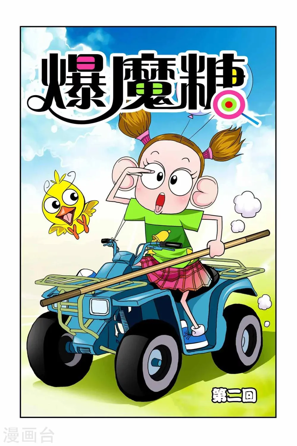 第2话 第1页